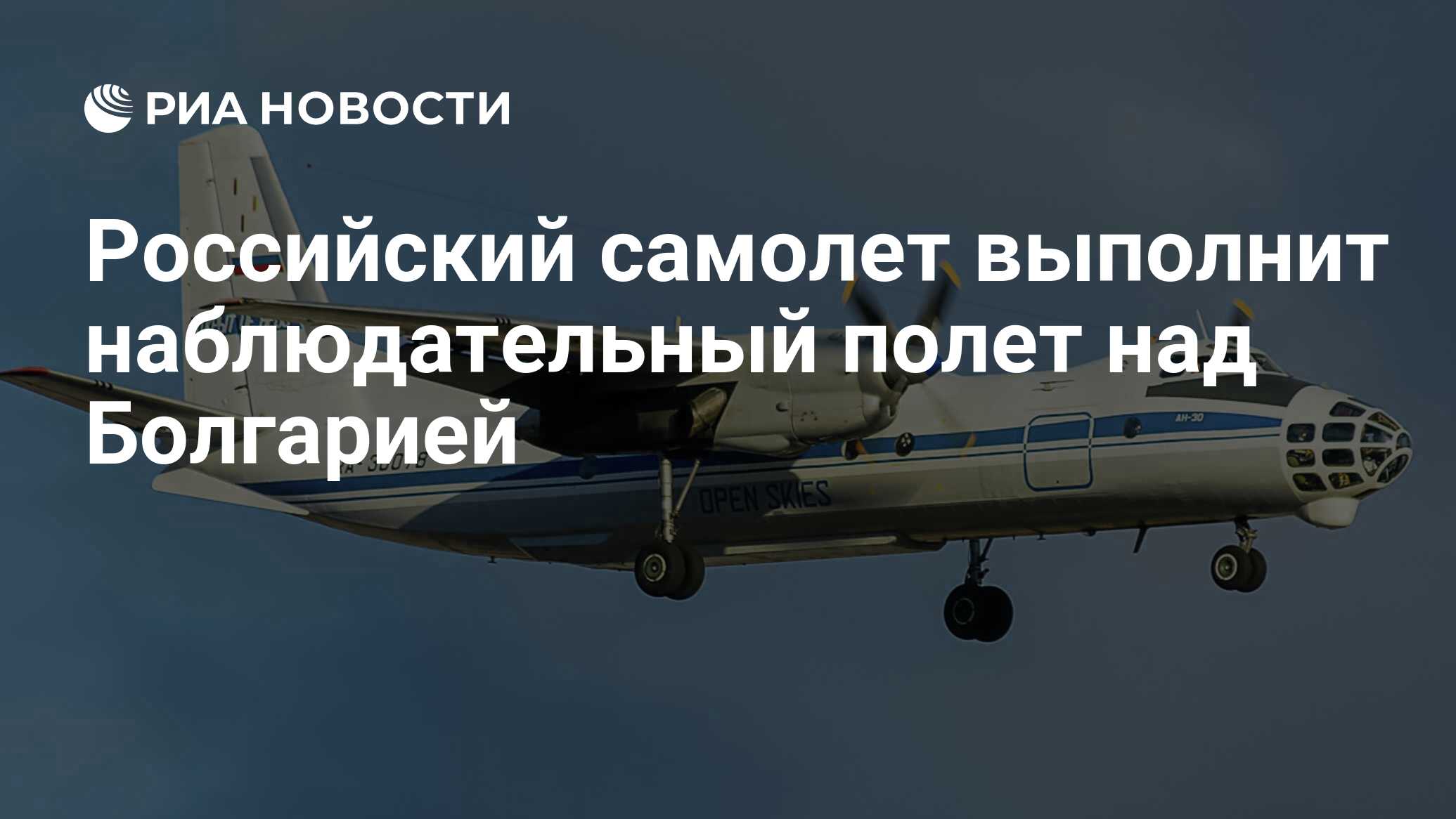 Самолет выполняющий рейс. Самолет выполняющий рейс