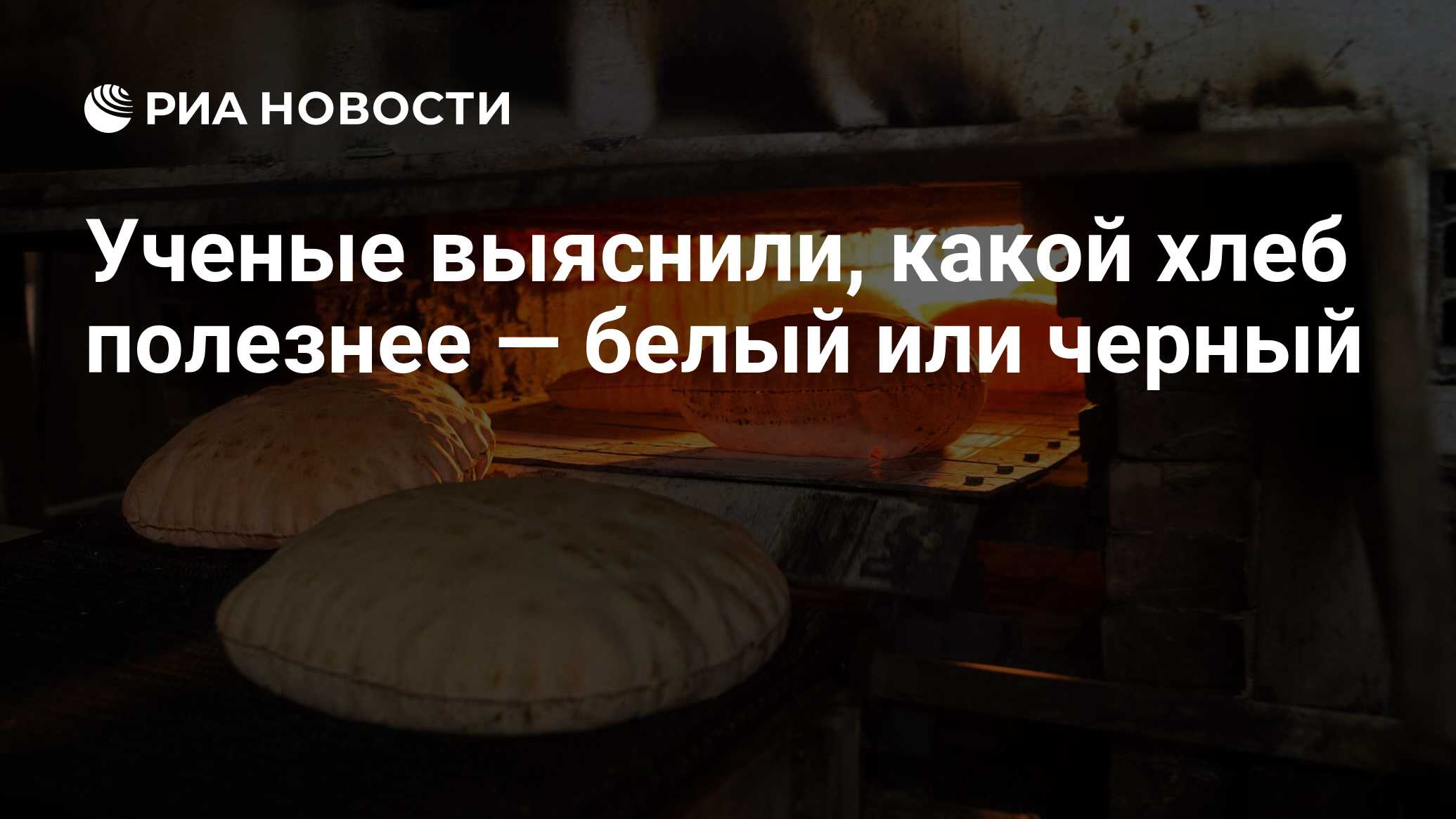 Чем черный хлеб полезнее белого. Чем черный хлеб полезнее белого