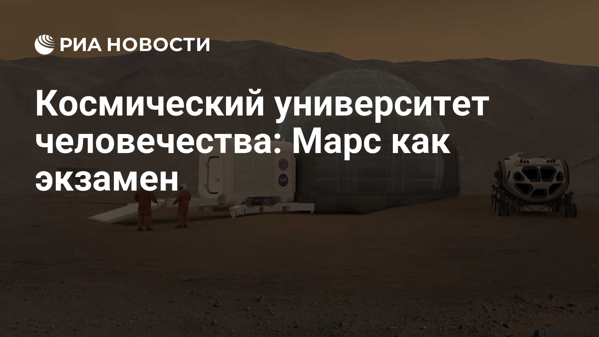 Космический университет