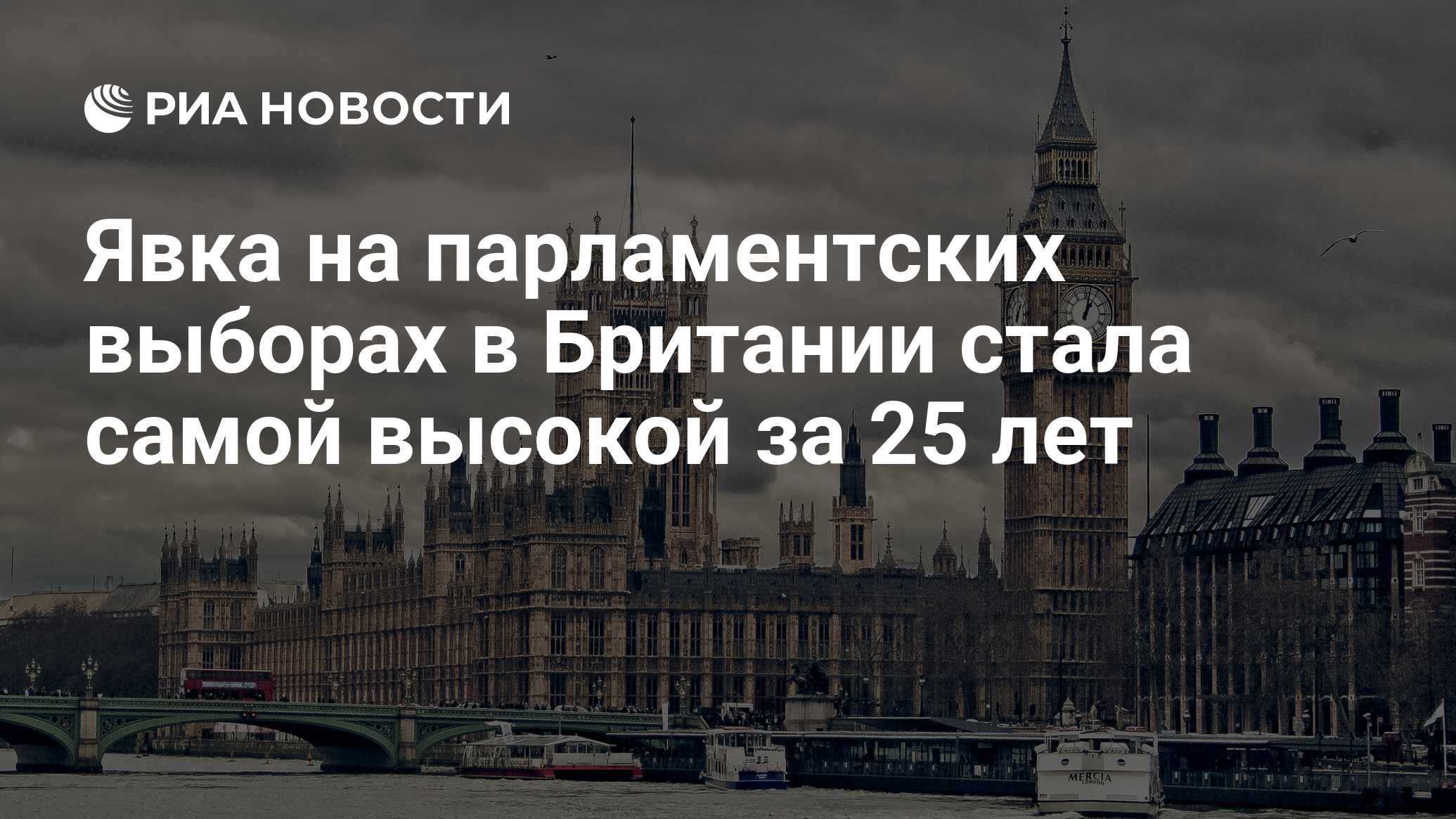 Выборы в великобритании 2024 результаты