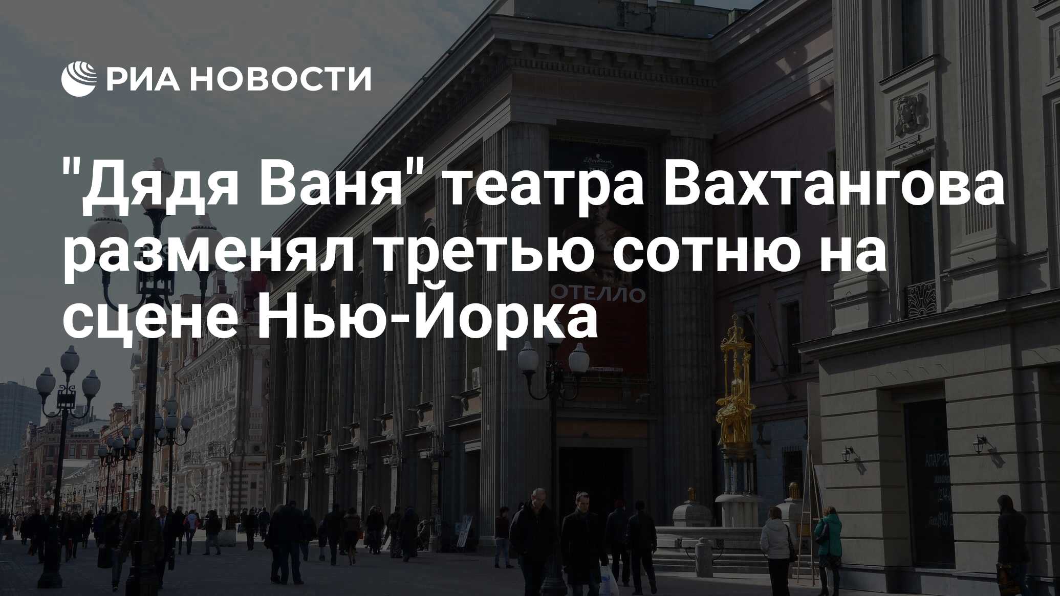 Новая сцена вахтанговского театра