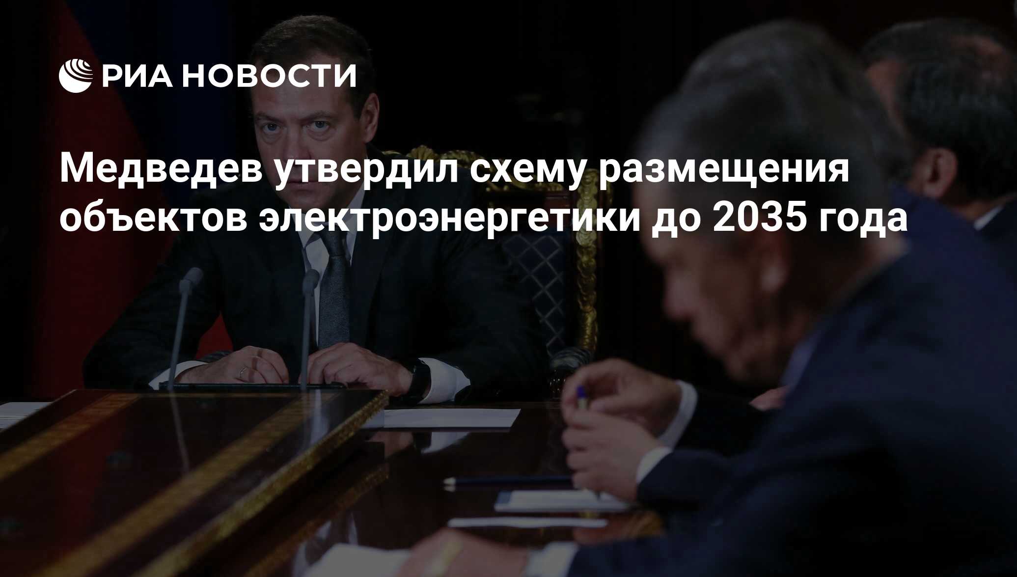 Генеральная схема размещения объектов электроэнергетики до 2035 года