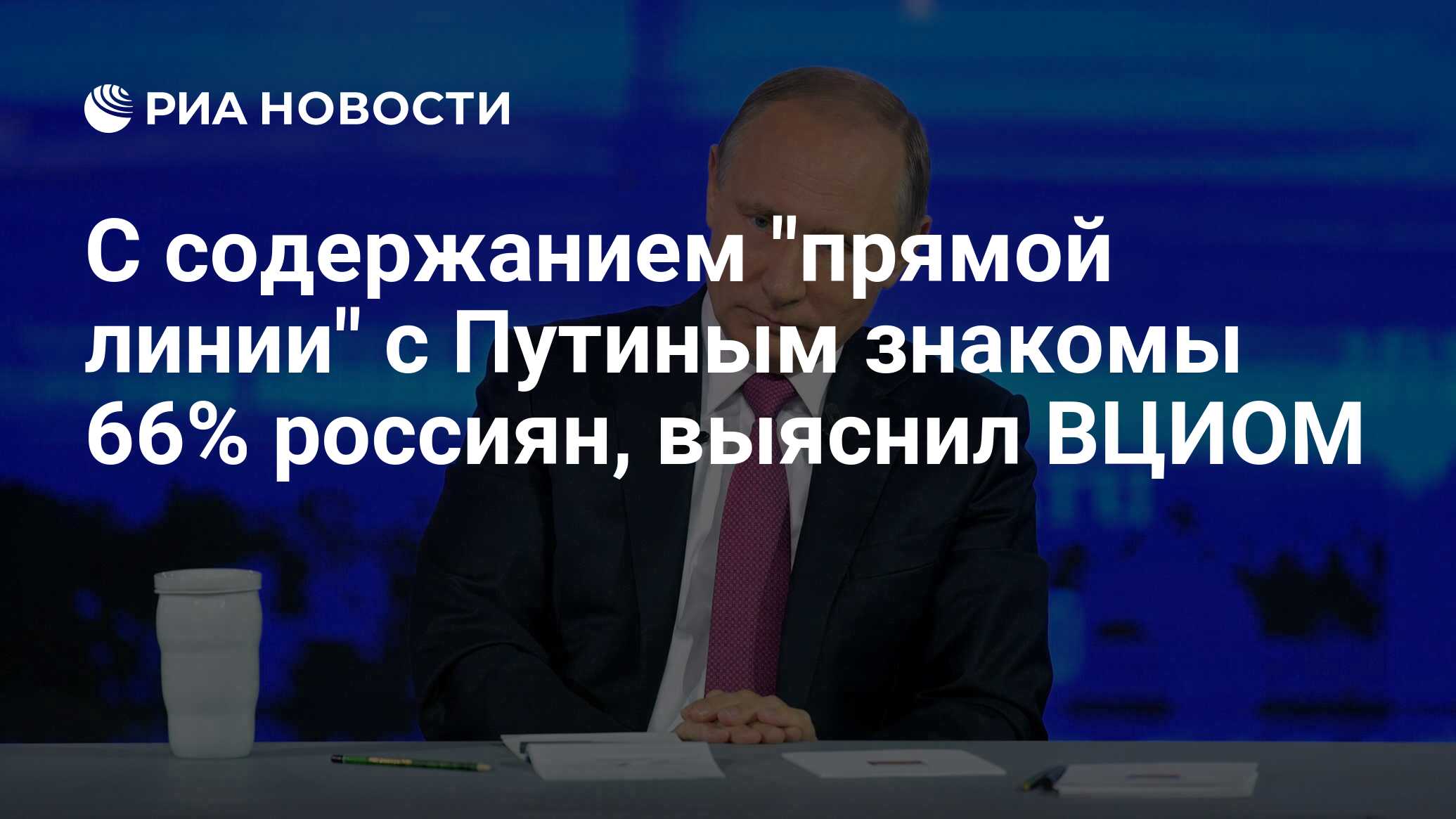 Прямая линия с путиным время 14 декабря. Прямая линия с путиным 2017. номер прямой линии с путиным. после прямой линии с путиным картинки. россиянне смотрят прямую линии с путиным смешные картинки.