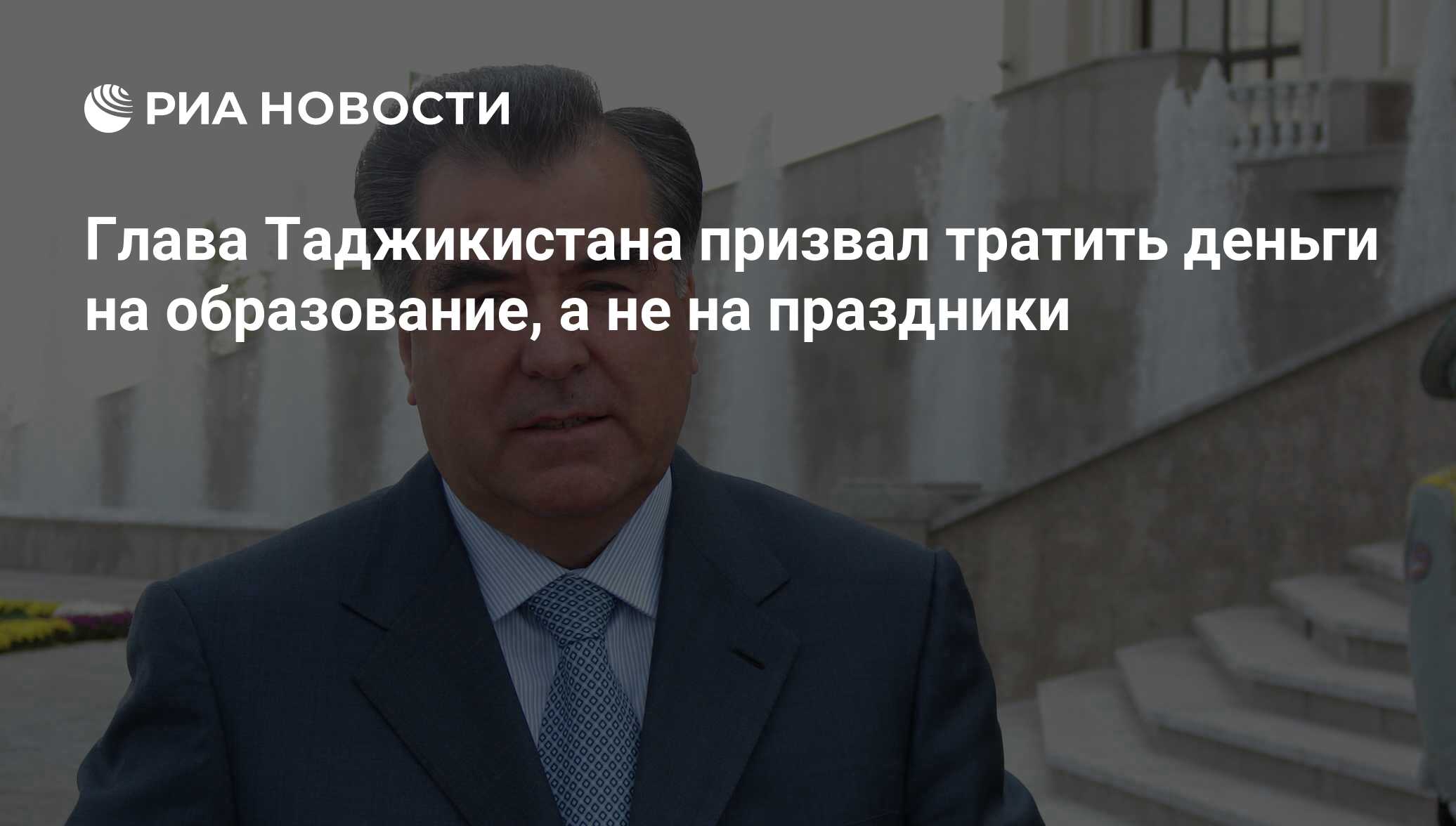 Таджиков призывают. Зарплата президента Таджикистана. Высказывание президента Таджикистана о русском языке.