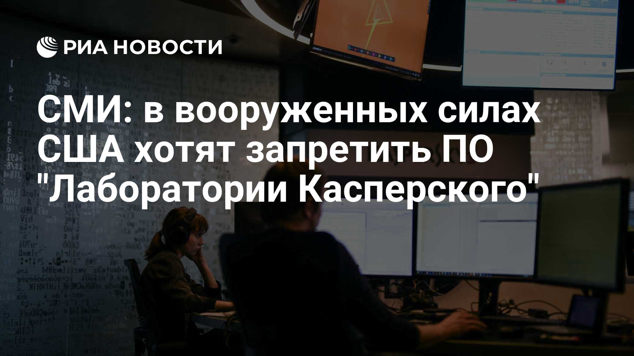 Почему касперского запретили в америке