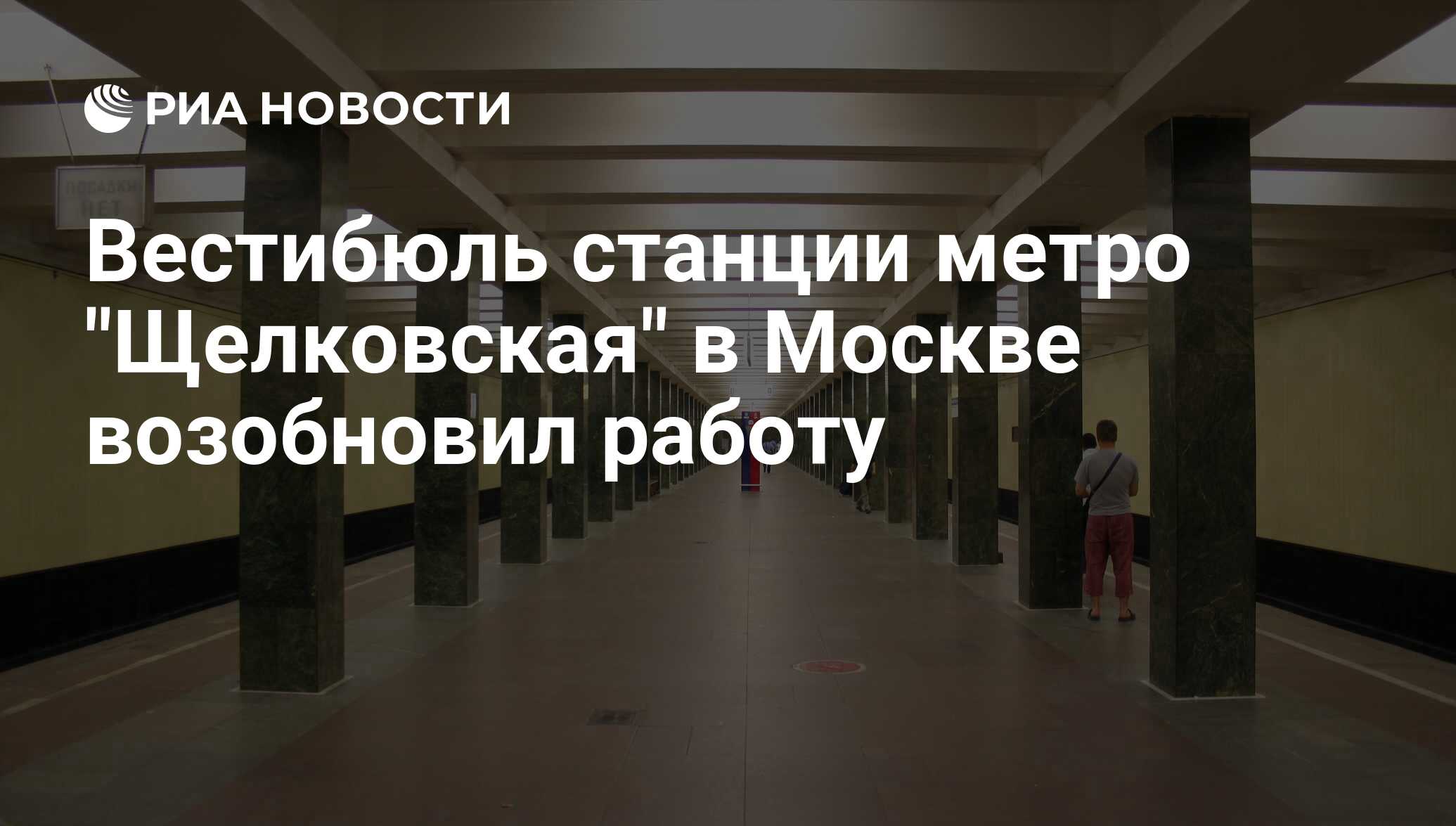 Вестибюль станции метро 