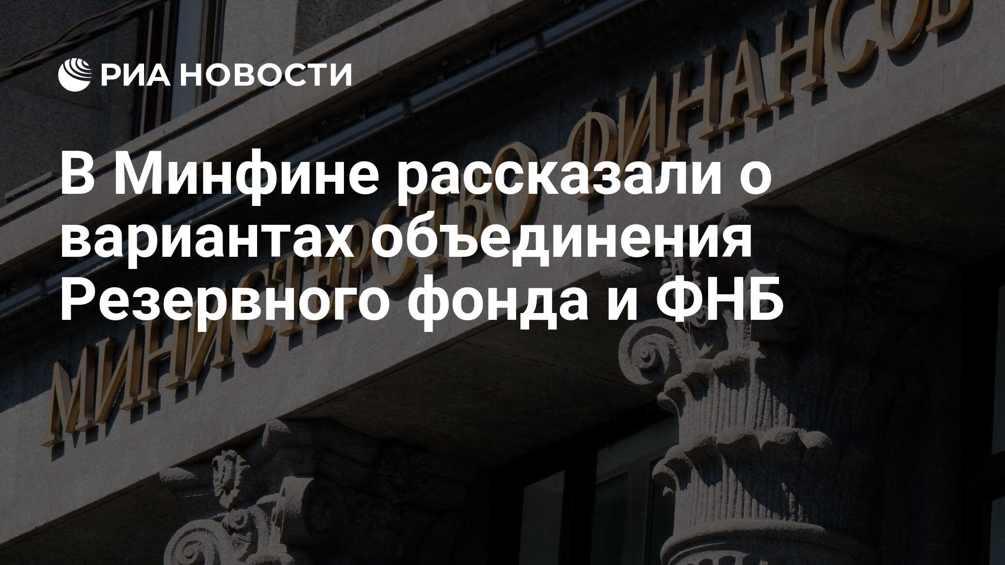 объединение резервного фонда