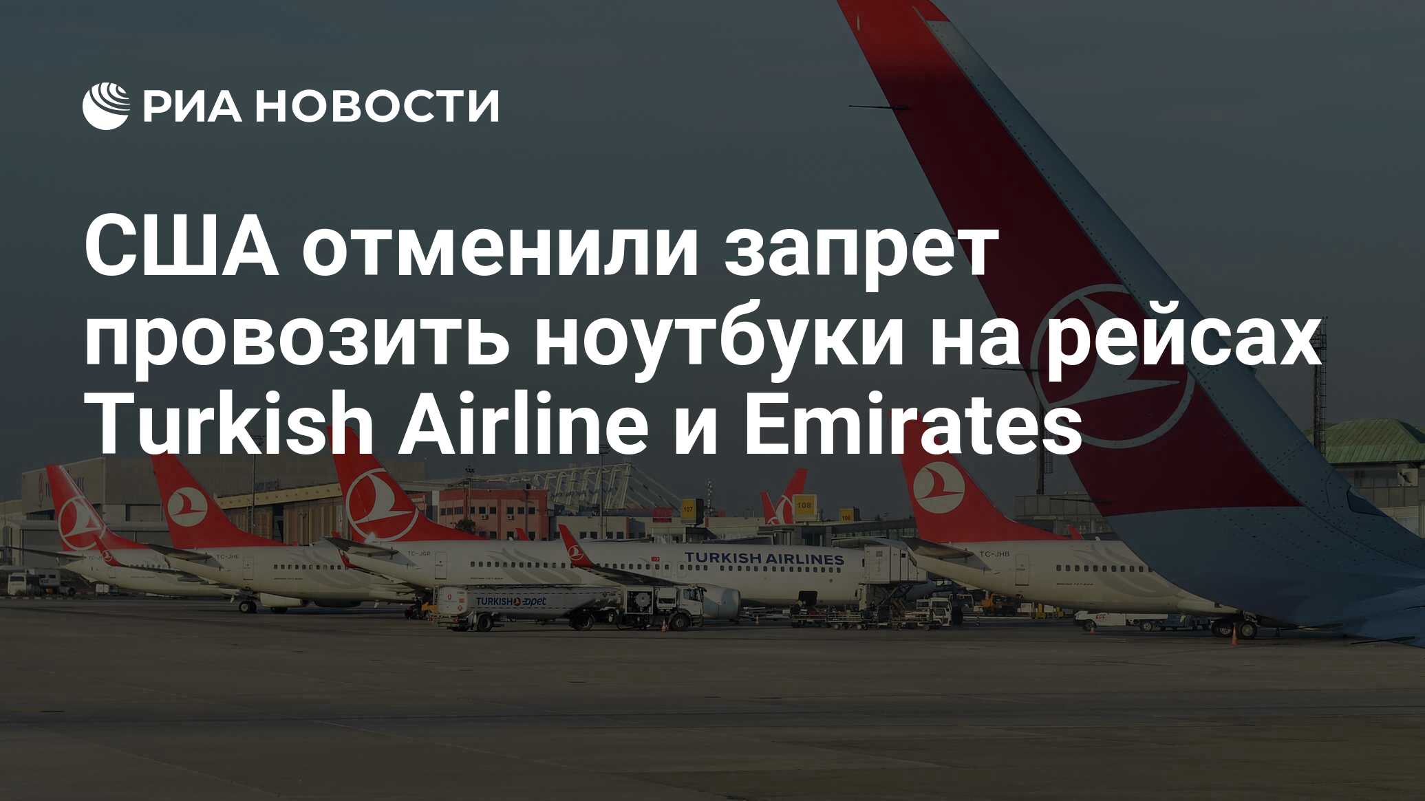 Turkish airlines возврат. Turkish Airlines реклама. Встречающие в аэропорту с табличками Турция. Turkish Airlines интернет на борту. Чартер Turkish Airlines Москва Анталия.