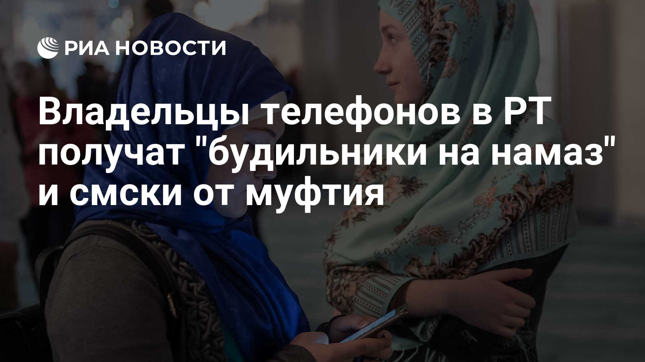 Владельцы телефонов в РТ получат 