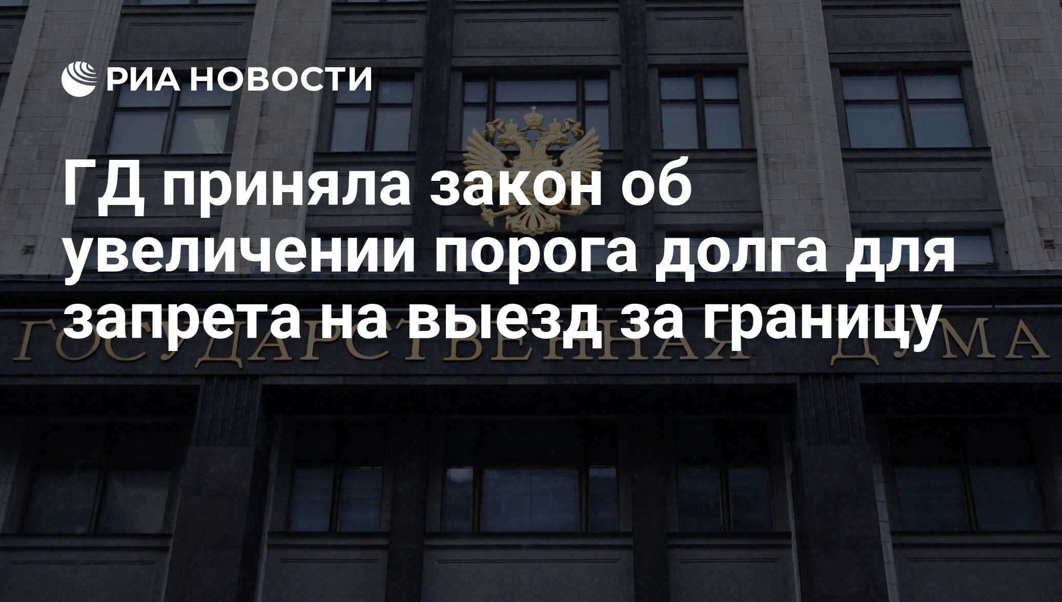 Повышение порога по экономическим преступлениям