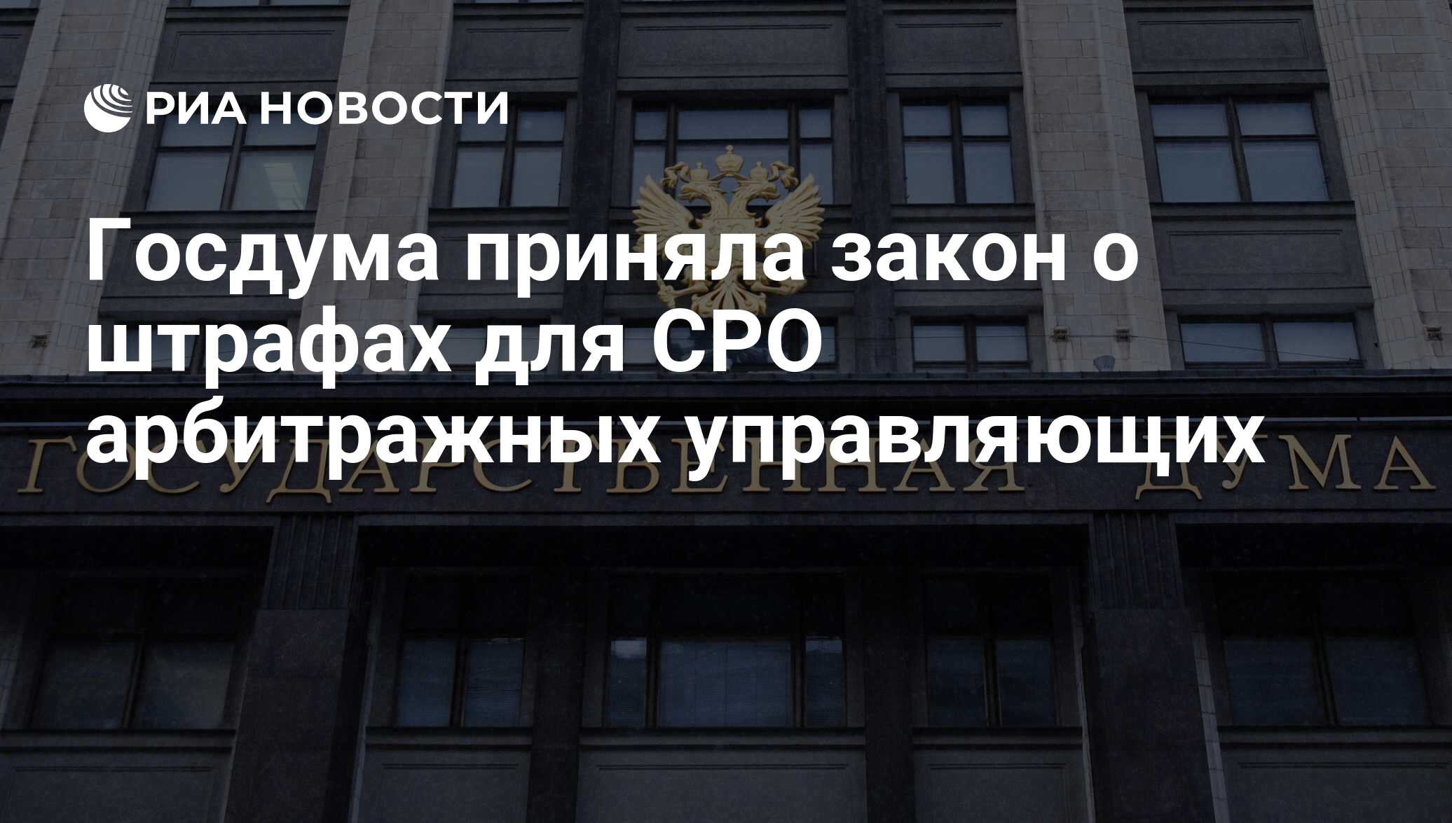 Арбитражный саморегулируемый управляющий