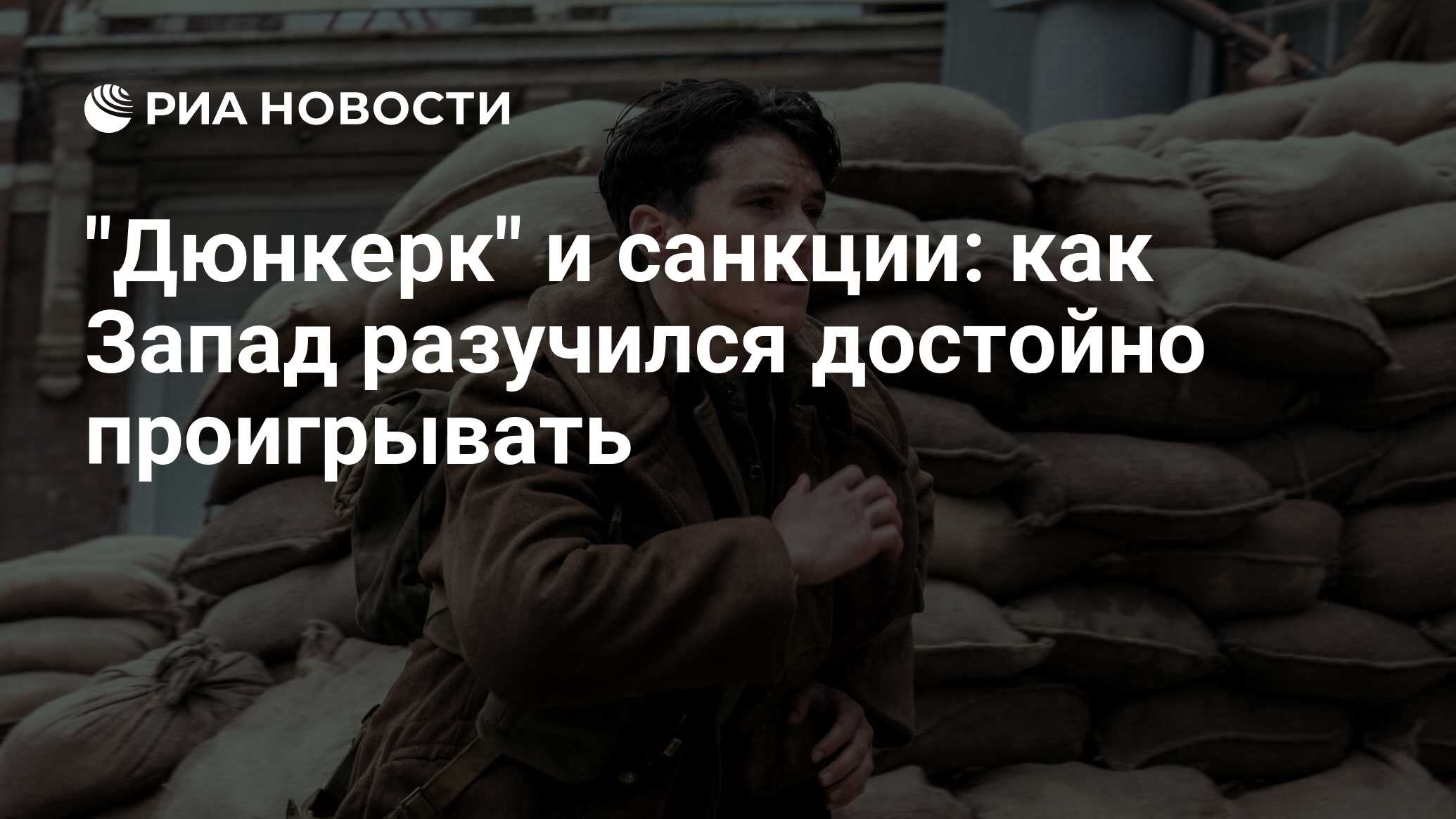 Достойно проиграть. Как проигрывают достойно.