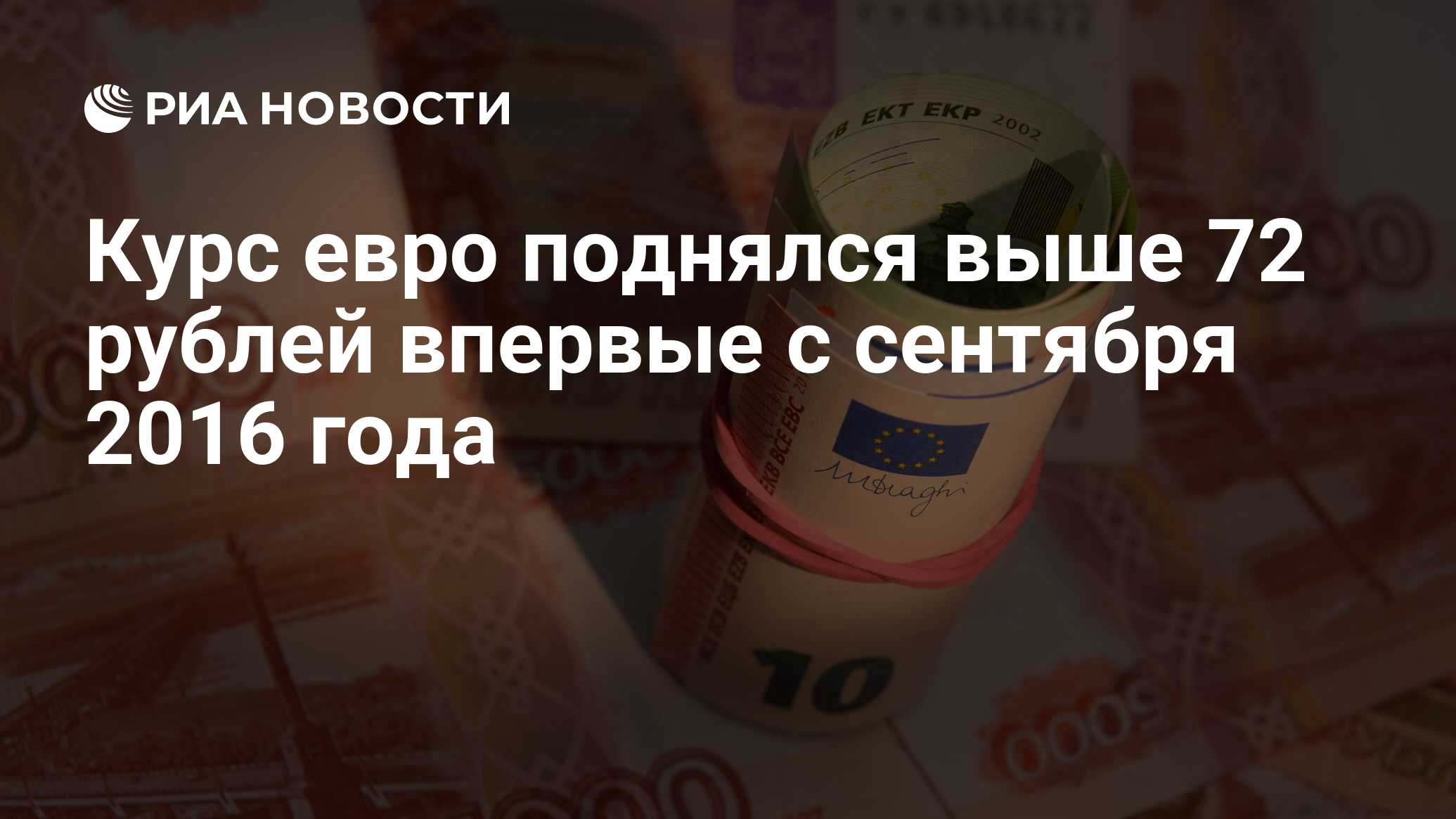 Когда поднимется евро. Когда поднимется евро