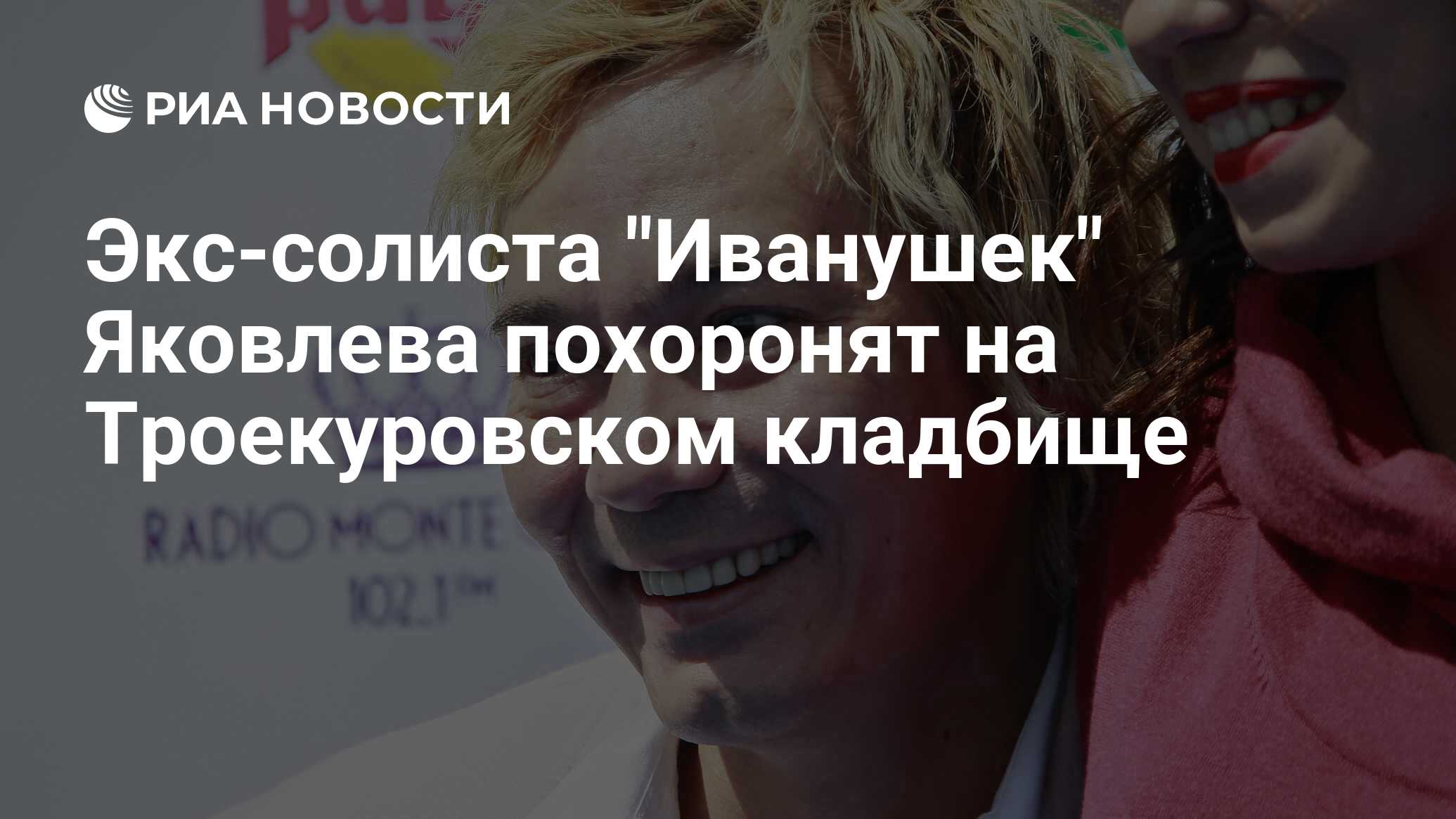 Экс-солиста