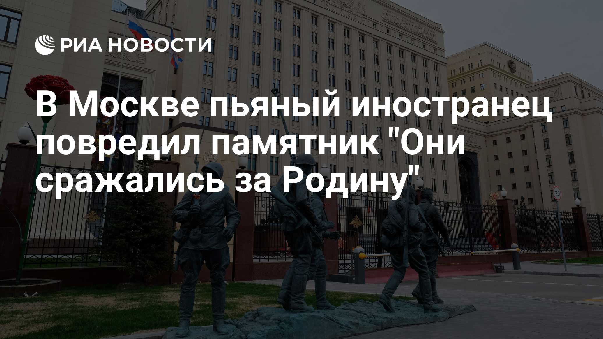 памятник они сражались за родину в москве