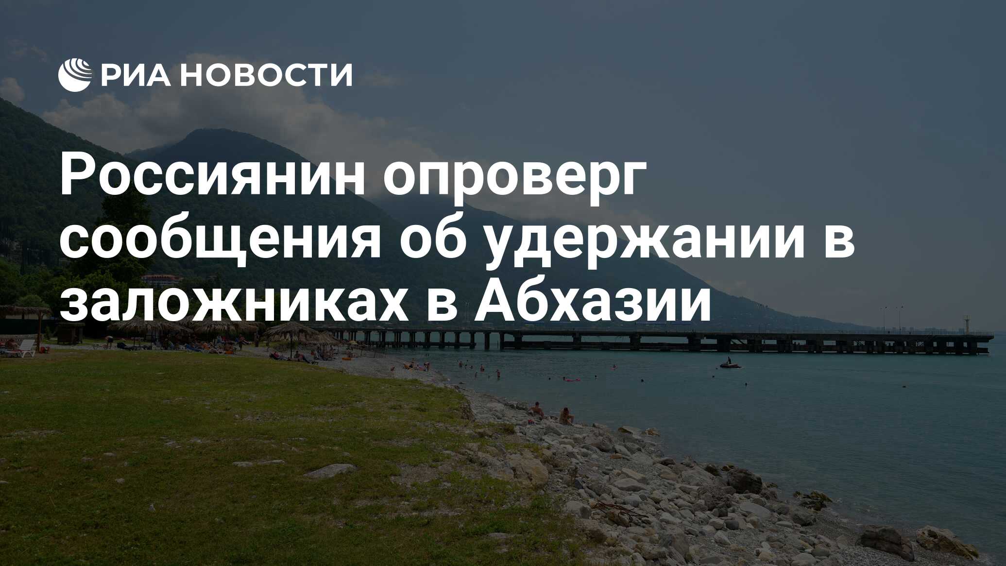 В абхазию пустят с долгами у приставов