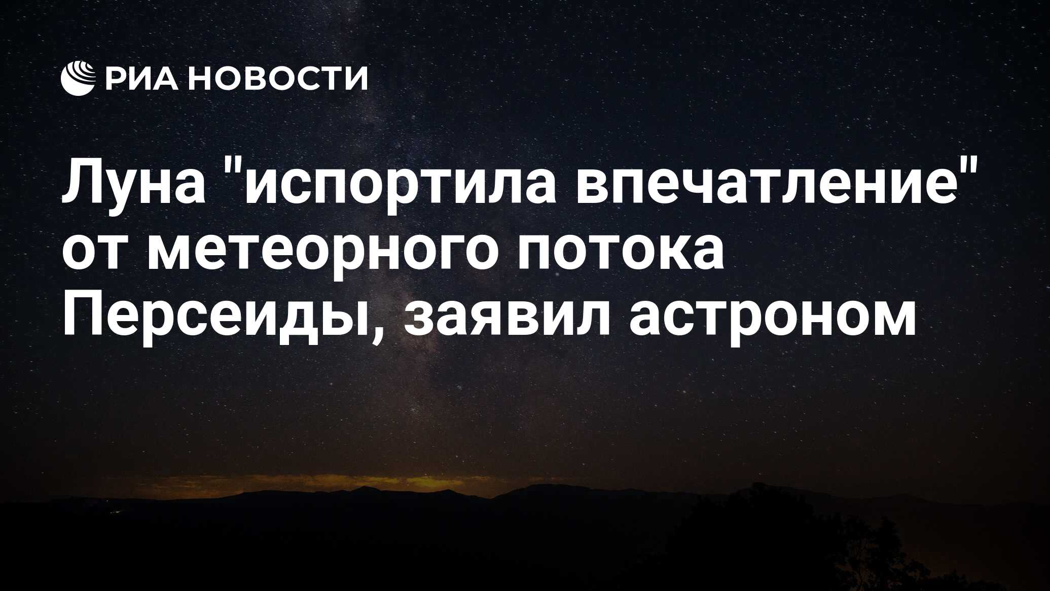 <b>Убывающая</b> <b>Луна</b>, светившая в северо-восточной области неба в ночь с субботы ...