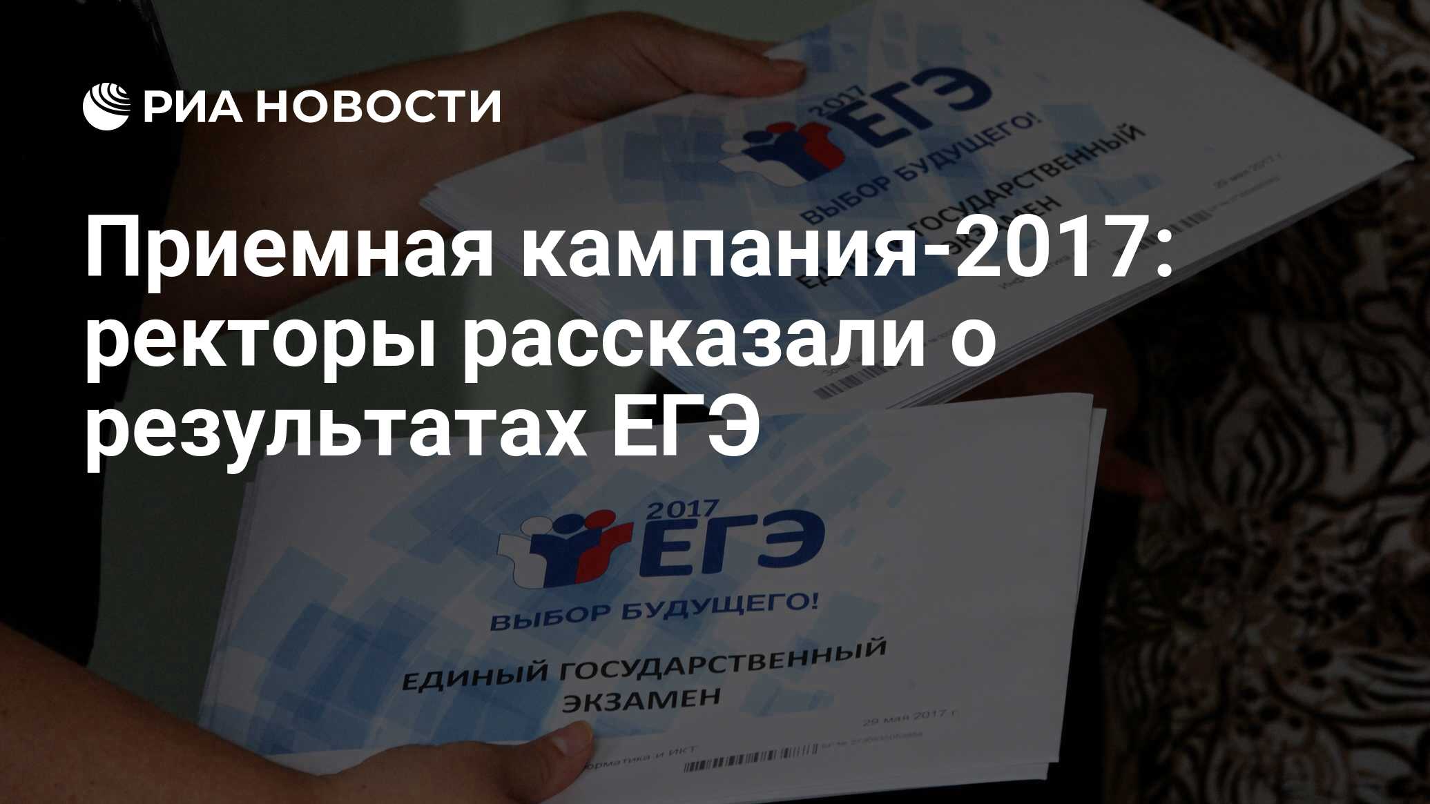 Средний балл растет: ректоры рассказали об итогах приемной кампании