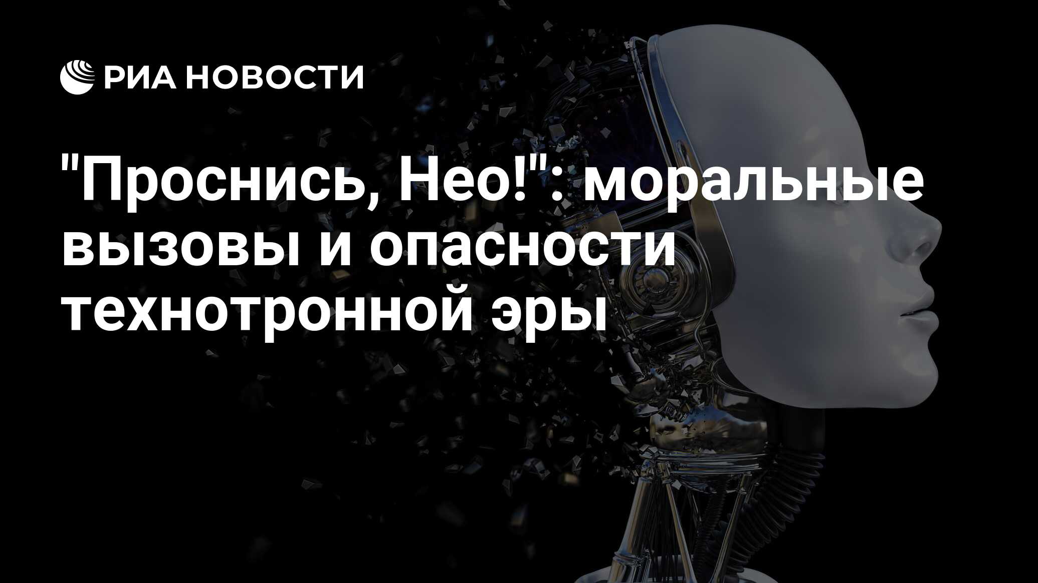 Нео проснись
