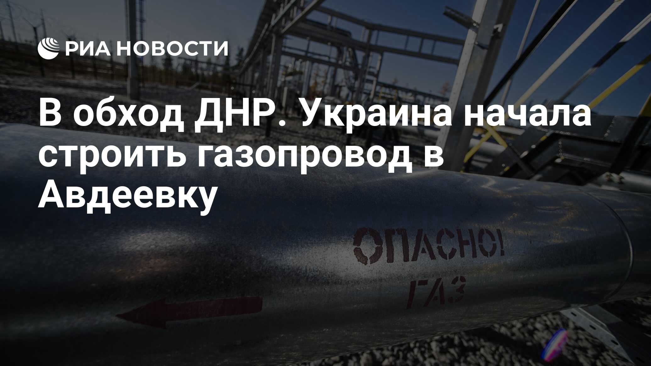 Российский газ назвали. Газопровод ДНР. Газопровод в Южную Корею. Новые льготы для Роснефти. Газопровод в ДНР И ЛНР.