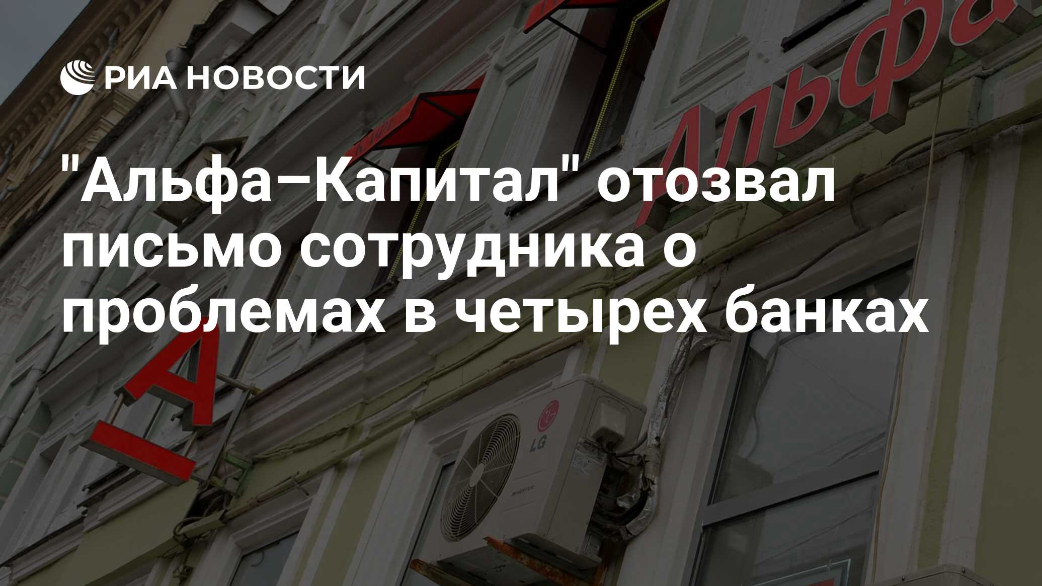 Банки 4 ноября. Банковская сфера России. Банки Российской экономики. Альфа банк мир фото.