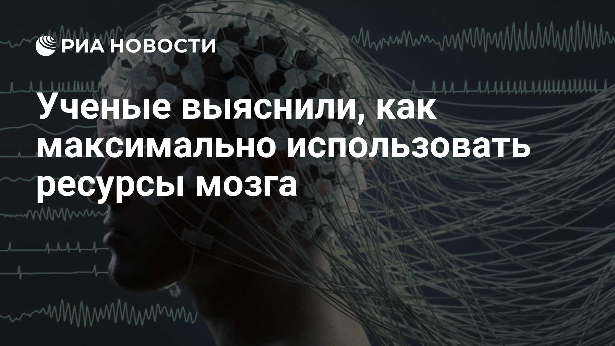 Мозг парализует. Как улучшить память. Как улучшить память и работу мозга. Ученые нашли новый способ улучшить память.