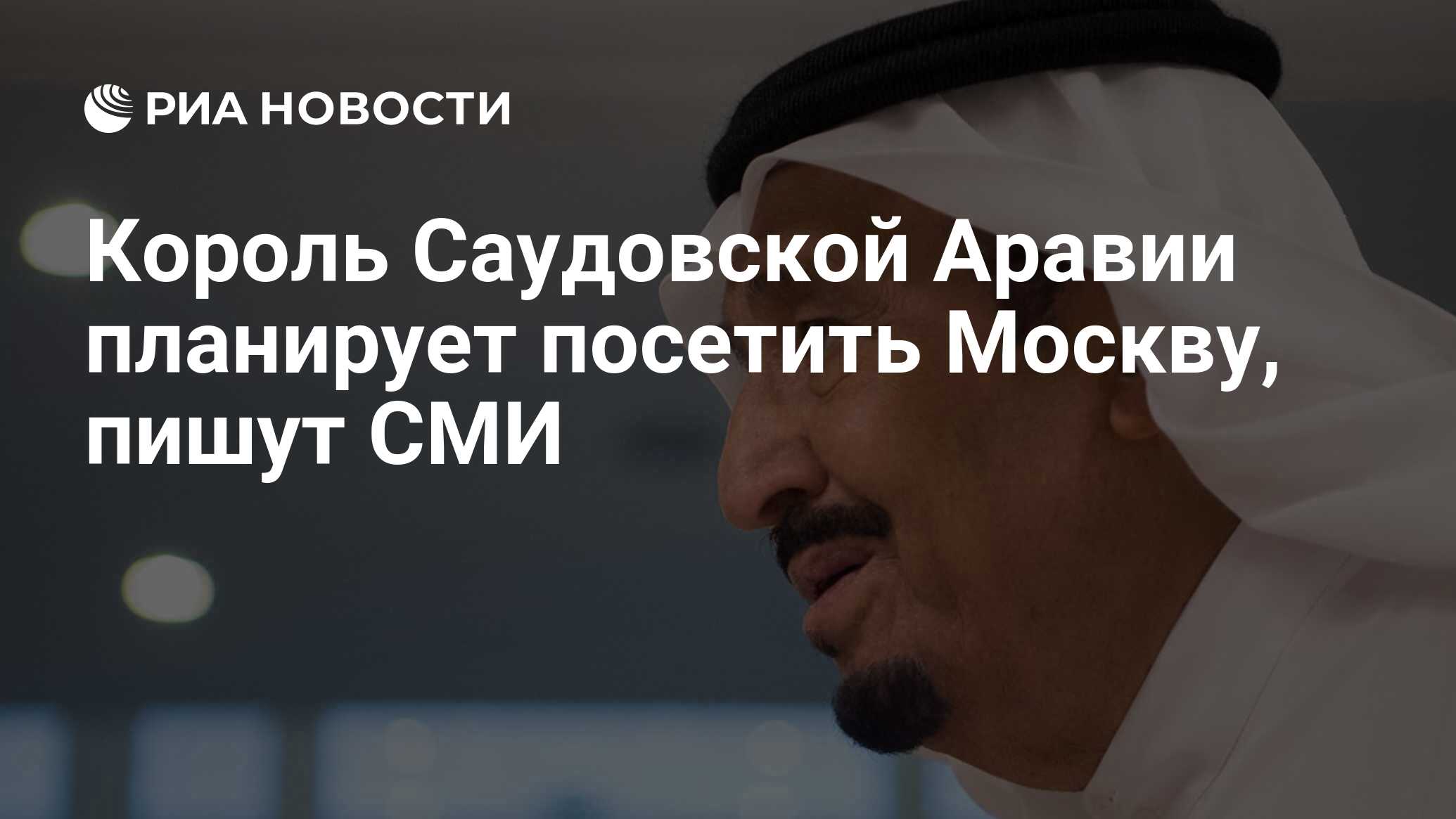 Король саудовской аравии инстаграм