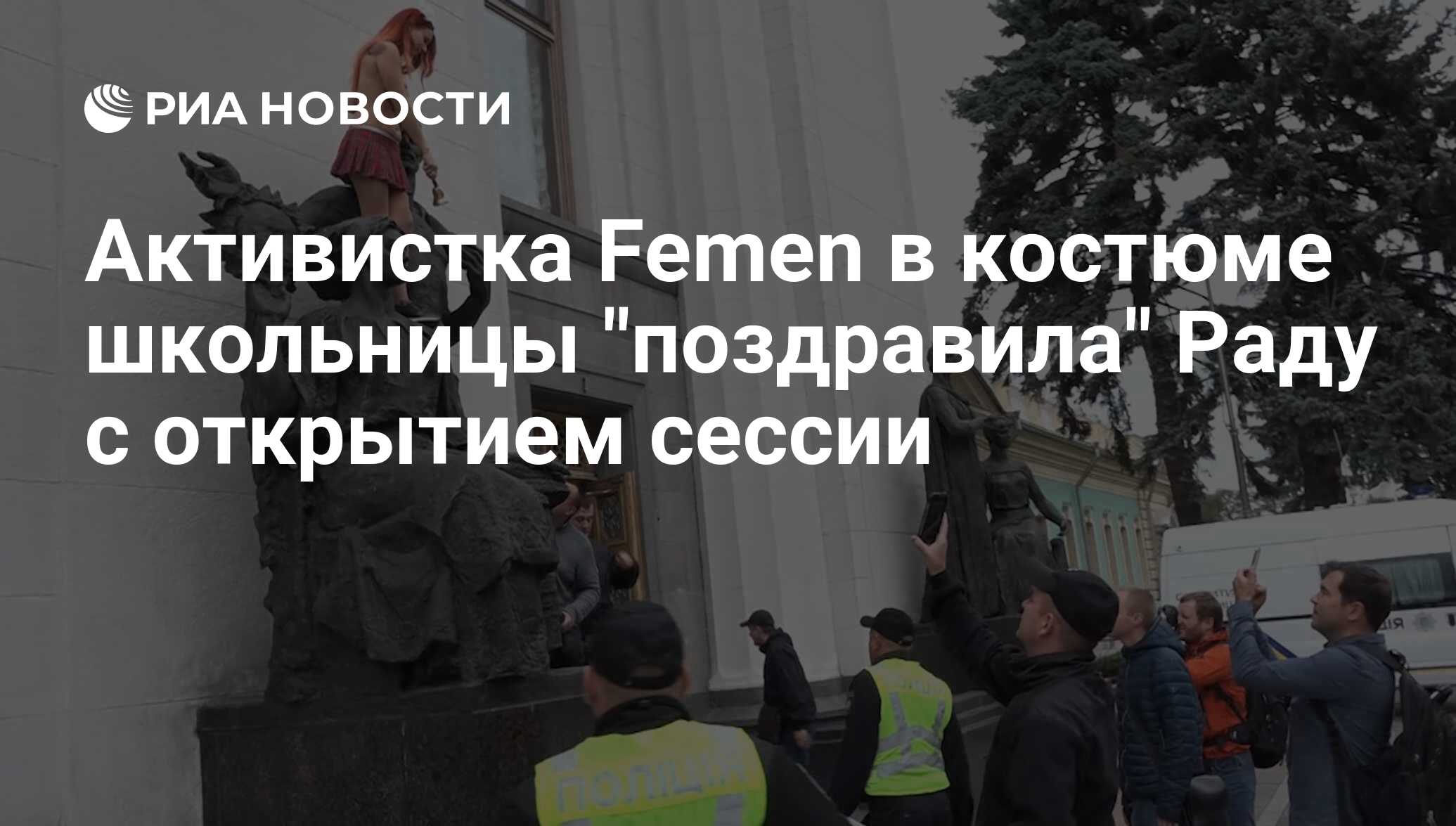 Активистка Femen в костюме школьницы 