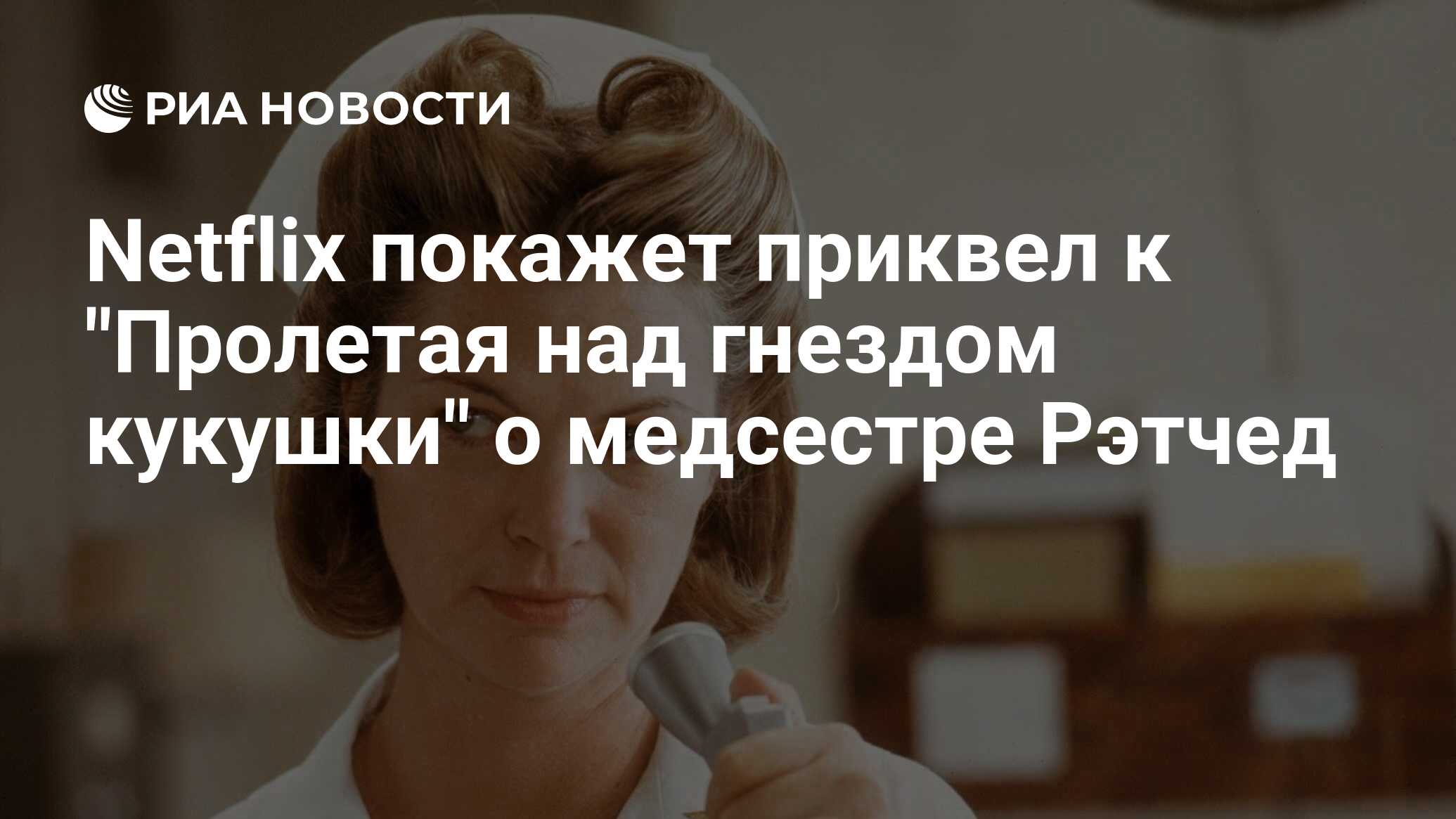 Netflix покажет приквел к 