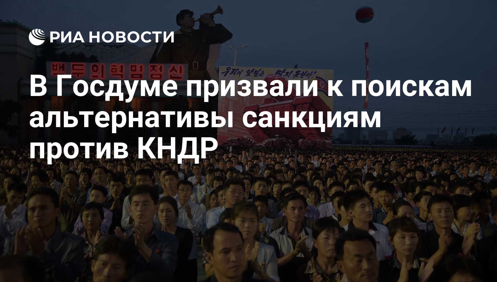 Какие санкции введены против кндр