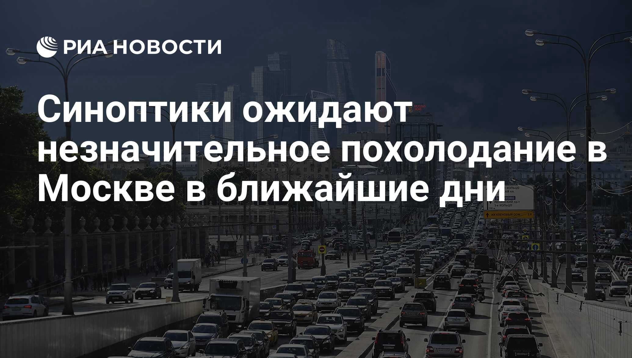 Завтра 2 июня 2020 ожидается незначительное похолодание