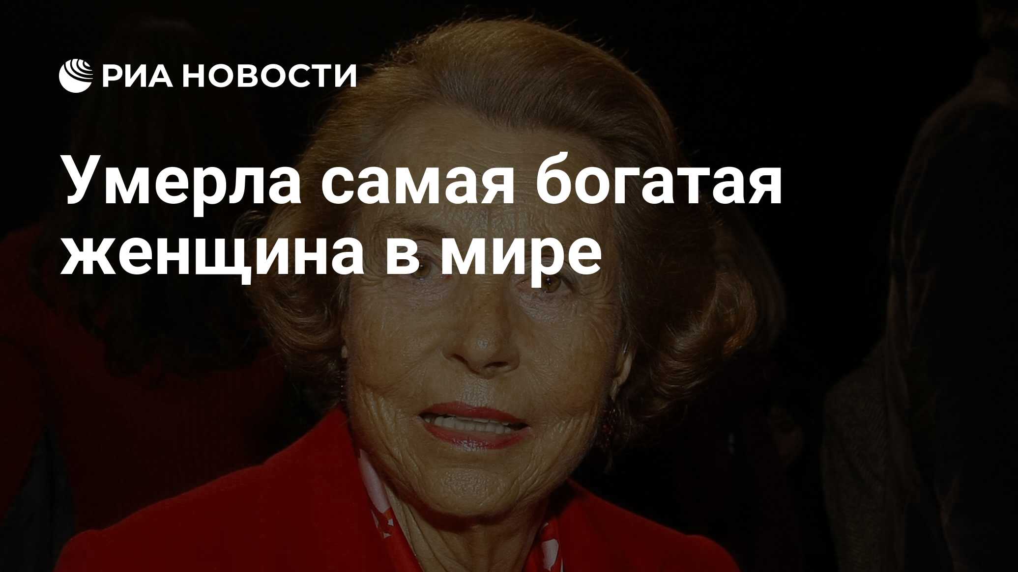 Самая богатая женщина в турции