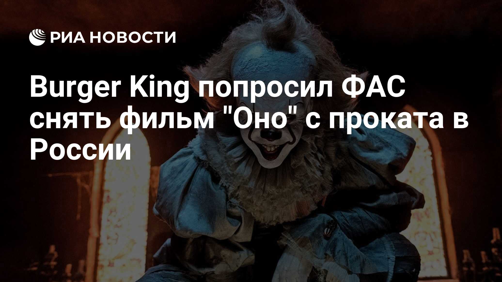 Burger King попросил ФАС снять фильм 