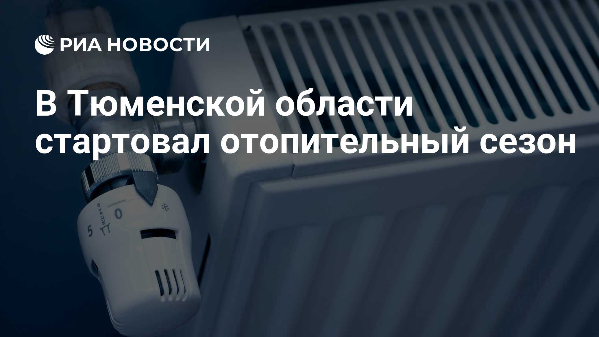 отключение централизованного отопления. в каких городах отключили отопление. отопительный сезон 2021. теплоснабжение города инфографика. начало отопительного сезона 2021.