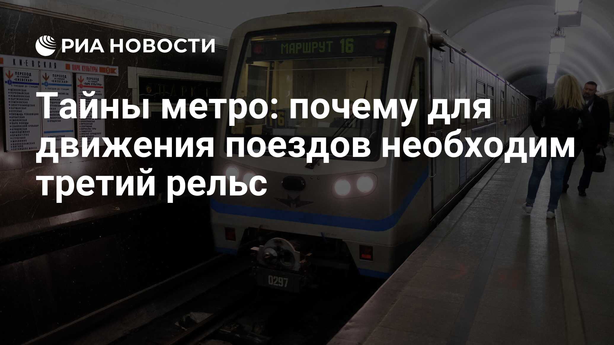 Почему метро на красном