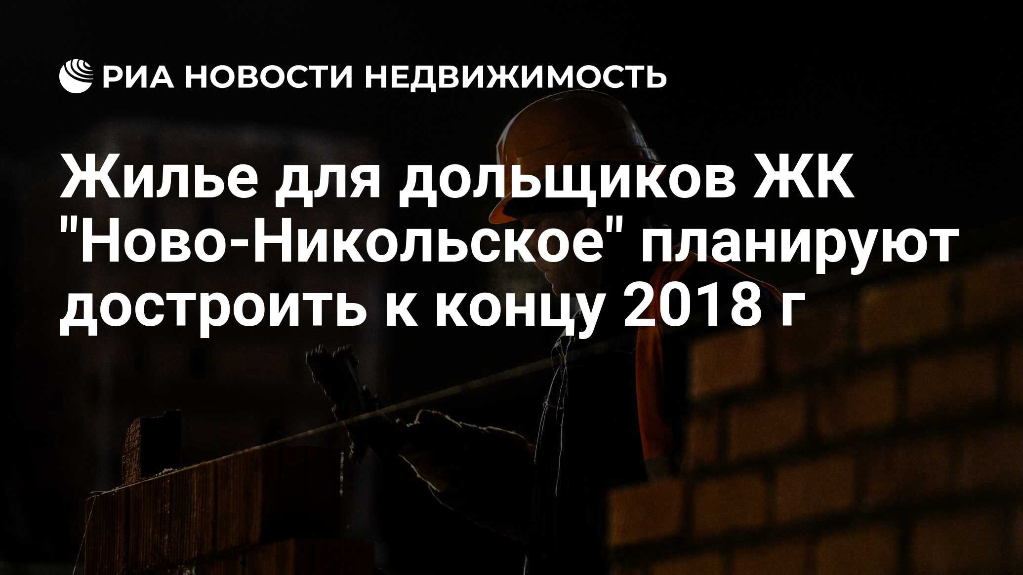 Жилье для дольщиков ЖК 