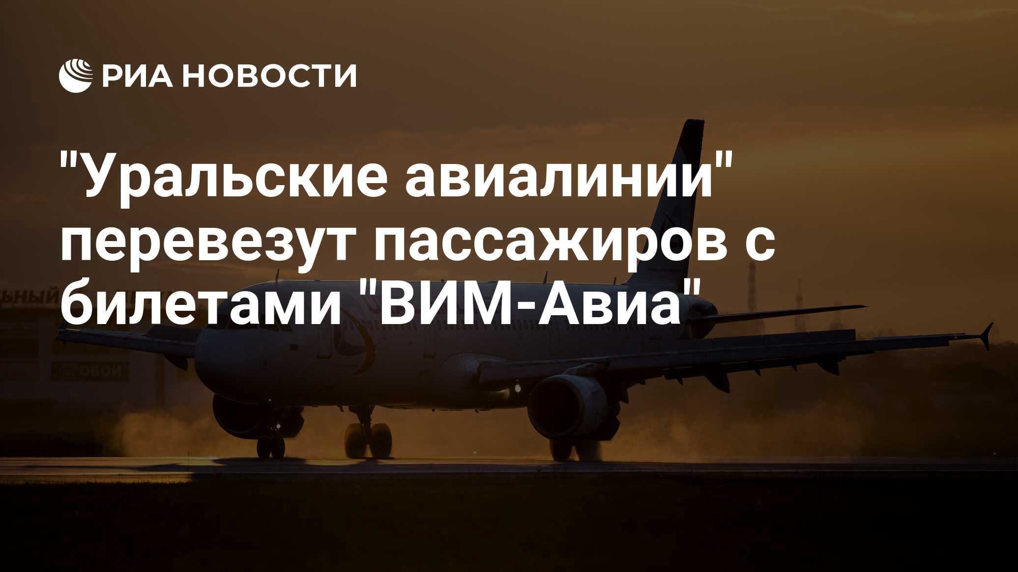 урал эйрлайнс самолеты. стоянка самолетов ural airlines в домодедово. уральские авиалинии. новый аэробус уральских авиалиний фото. уральские авиалинии жуковский ош 22 07 22.