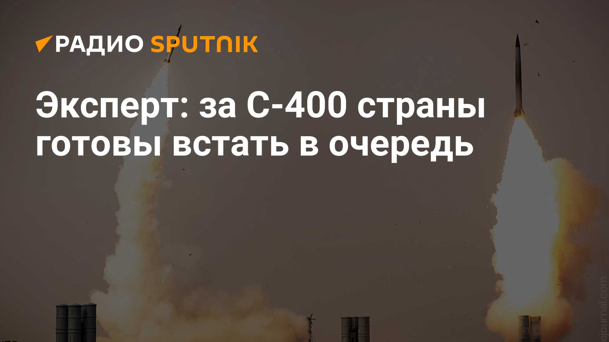 400 страна. С-500 когда поступит на вооружение.