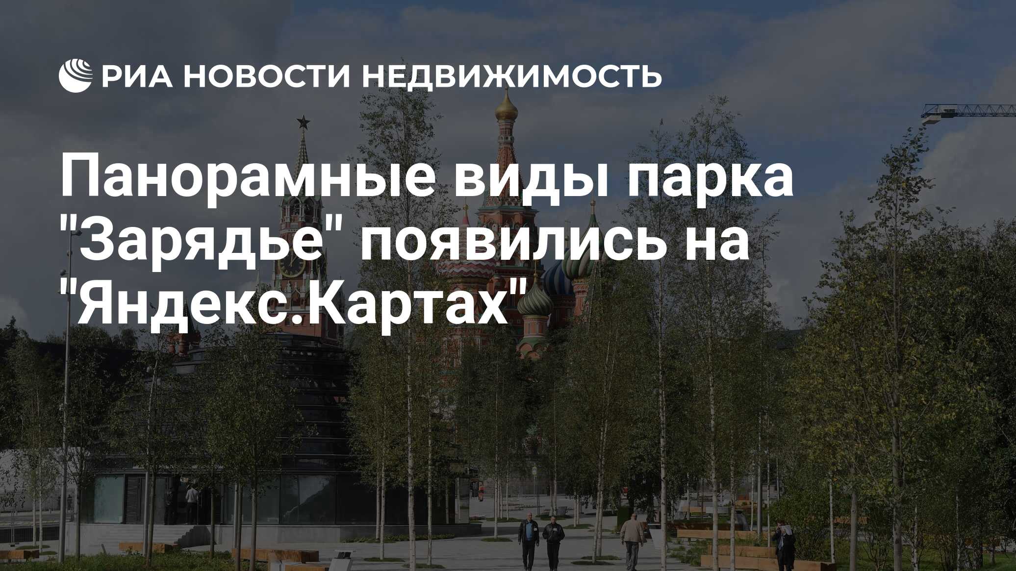 Ландшафт москвы. Кремль парк Зарядье. Парк возле Кремля Зарядье. Храм Василия Блаженного и Зарядье. Парк на красной площади в Москве.