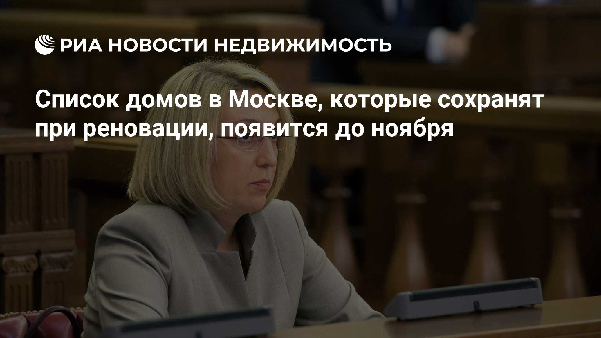 Список домов в Москве, которые сохранят при реновации, появится до ноября -  Недвижимость РИА Новости, 03.03.2020