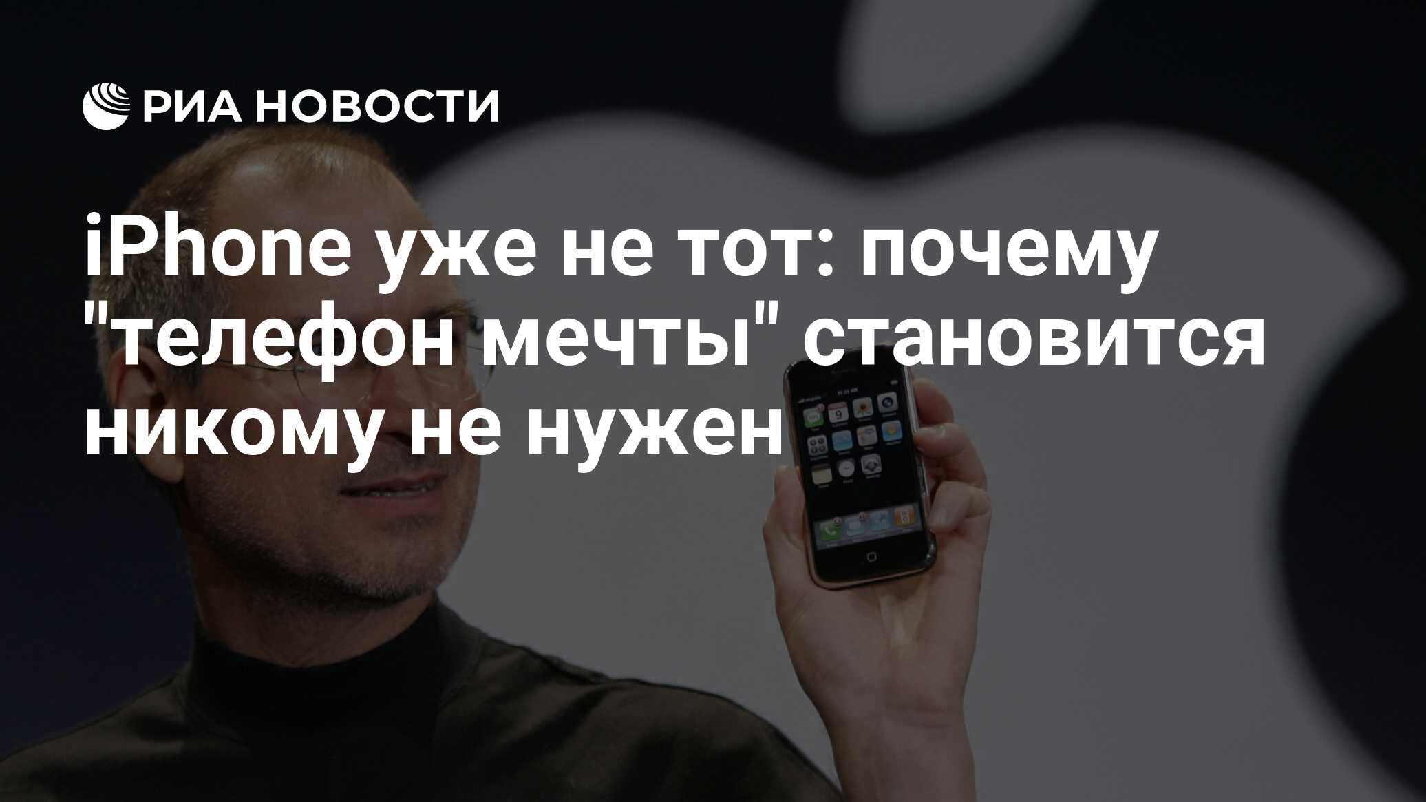 iPhone уже не тот: почему 