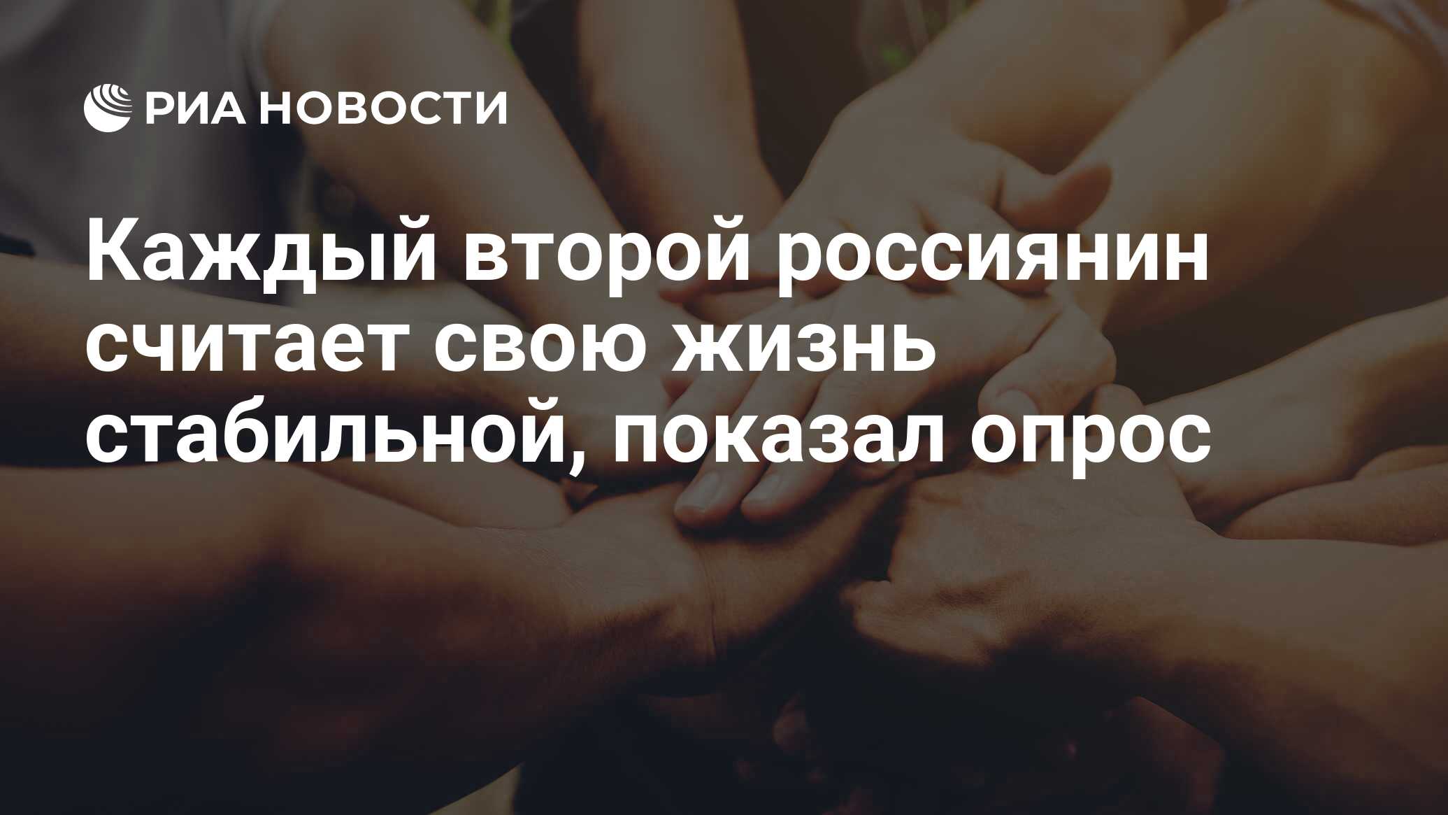 каждый второй россиянин