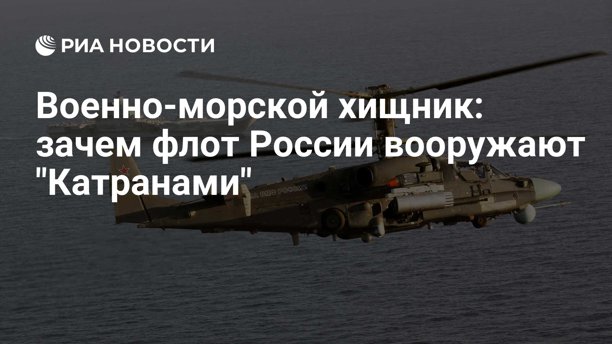 Военно-морской хищник: зачем флот России вооружают 