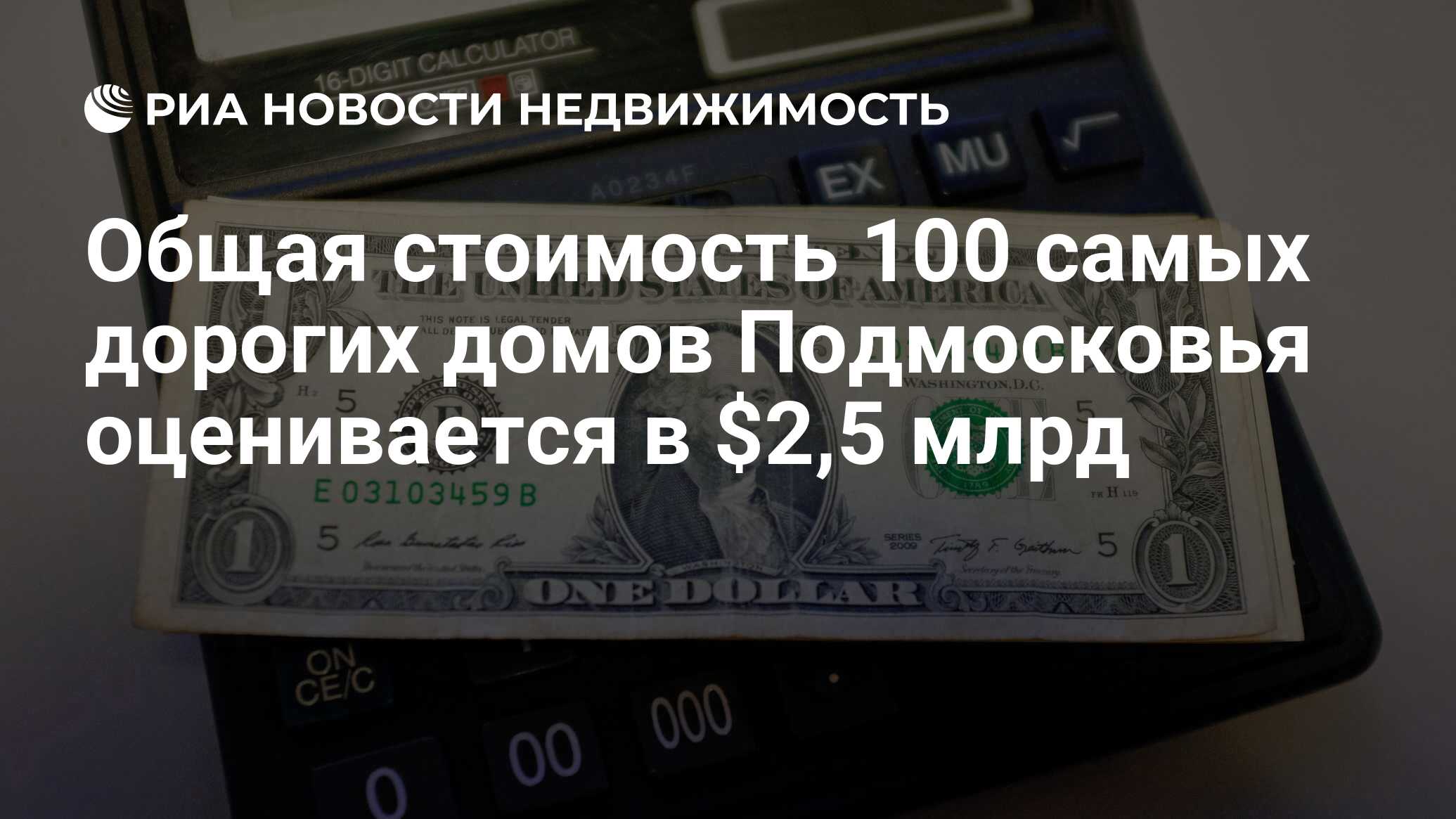 50000 руб в долларах. Рост госдолга США. Житель Приморского края выиграл в лотерею. Квартира за 1000000000 долларов в Москве. 150р в долларах.