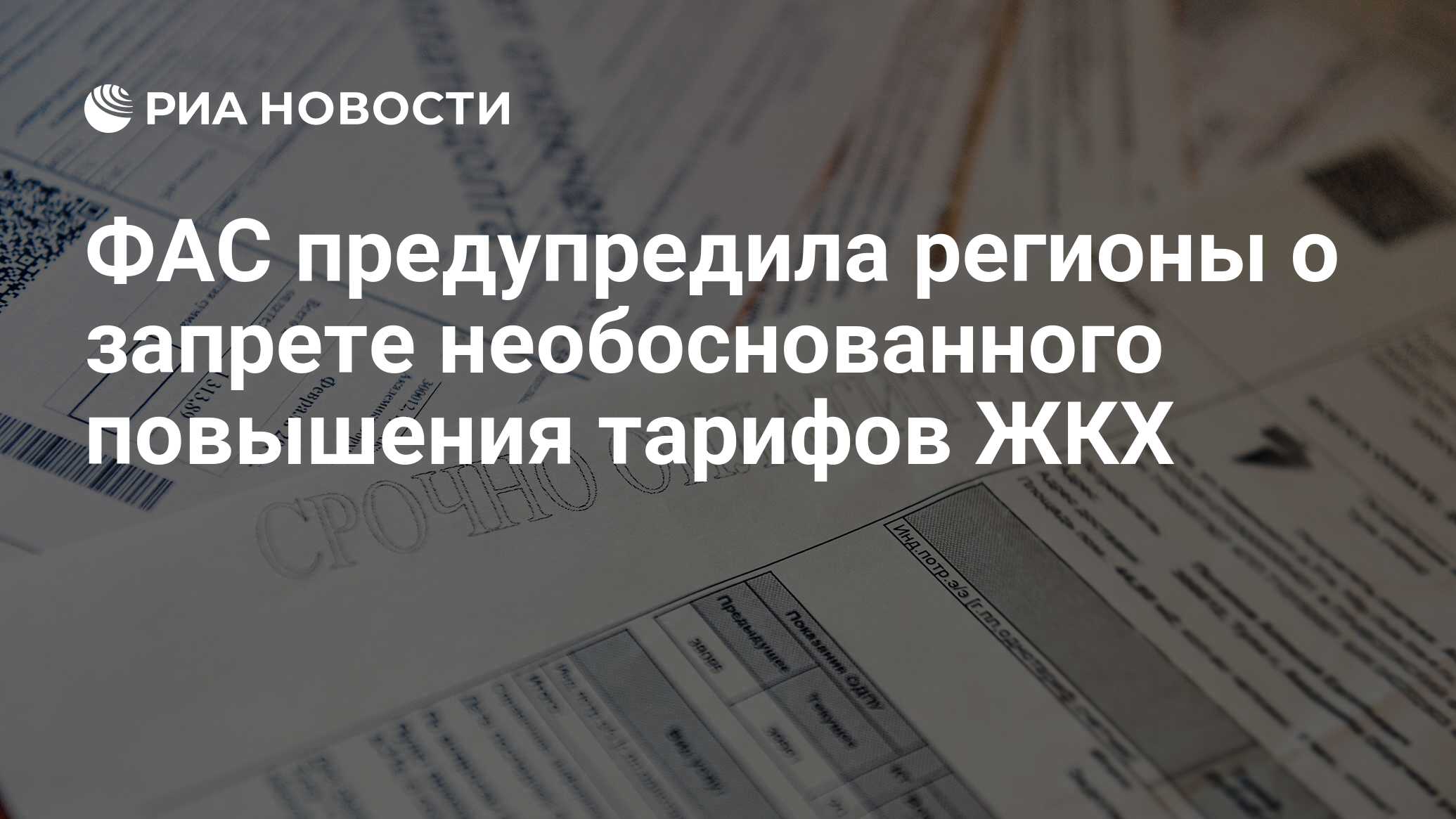 Фас индексация тарифов. Фас индексация тарифов