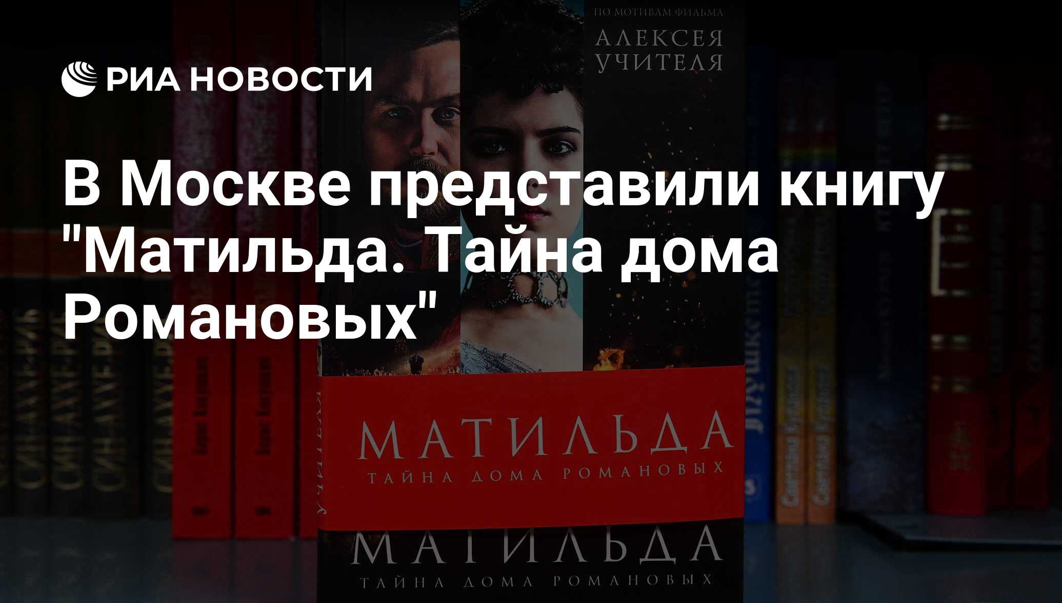 В Москве представили книгу 