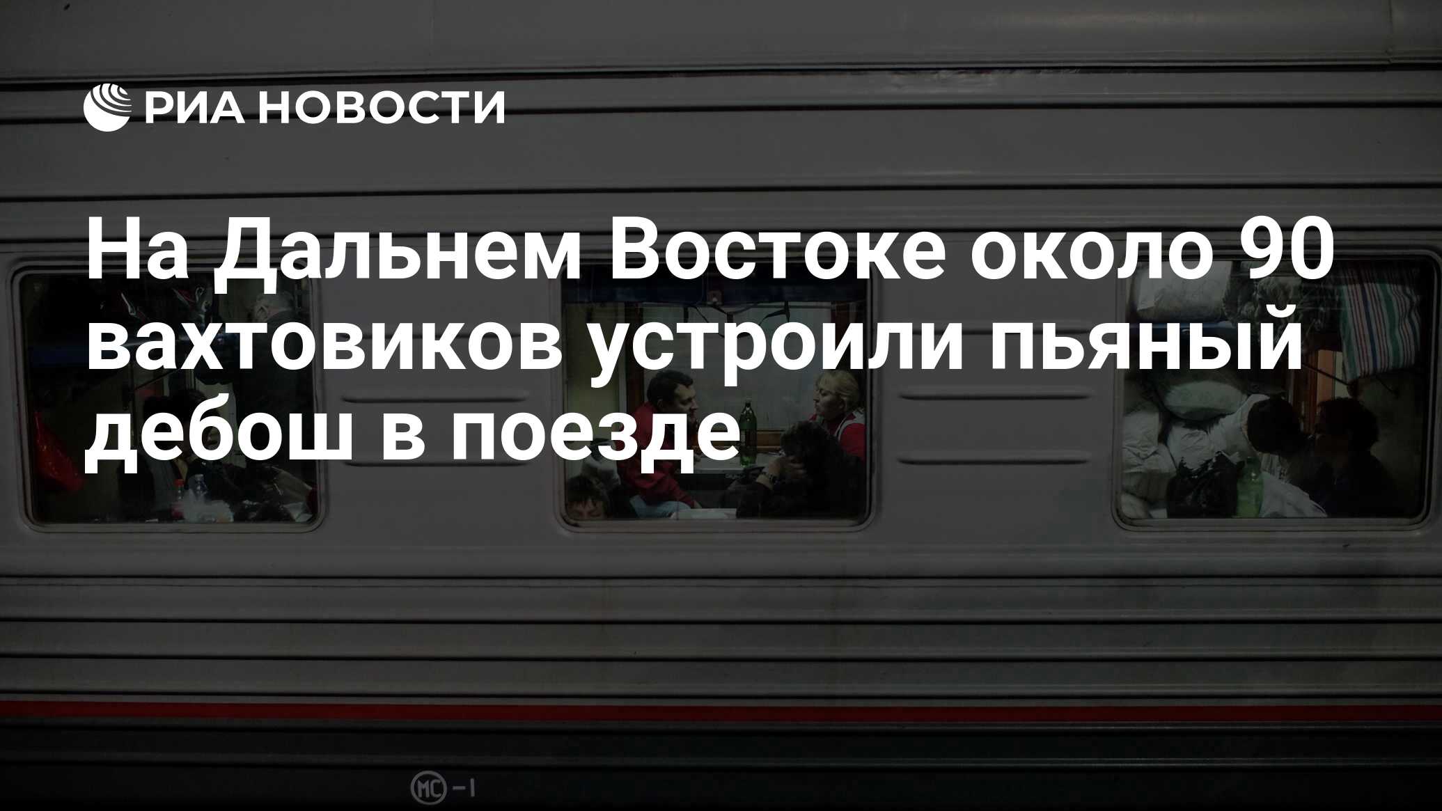 Придется пока. Нападение в электричке правила. Словосочетание со словом плацкарта. Как понять, что вагон скоро сядет.