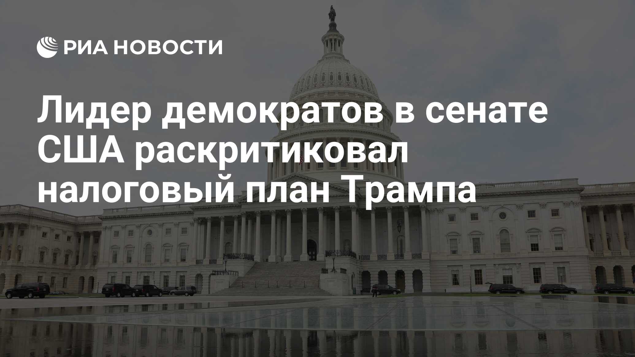 План трампа преимущества