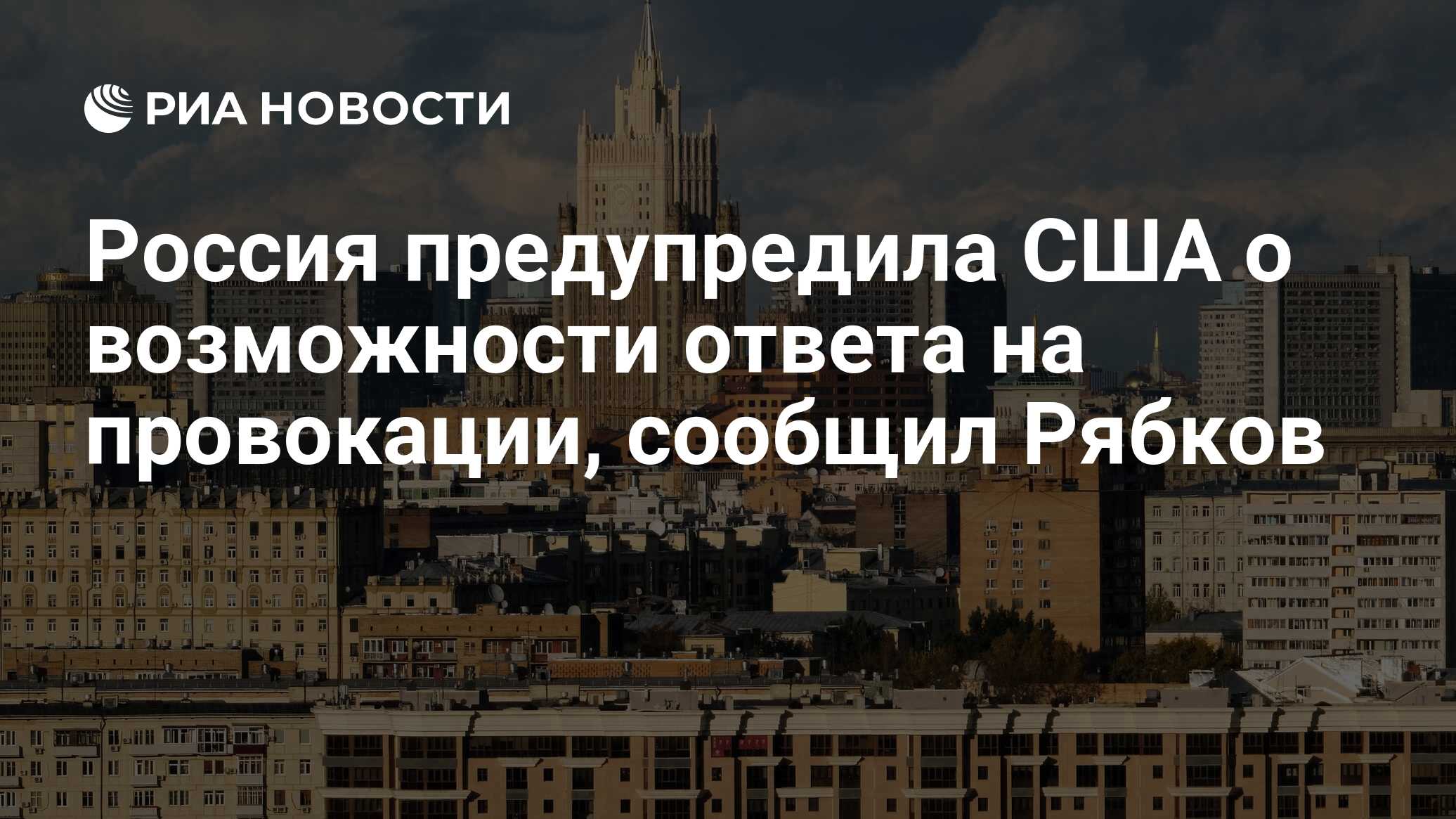 россия против сша. предупреждение посольства сша. австралия санкции против рф. байден предупредил о терактах. мид россии в киеве.