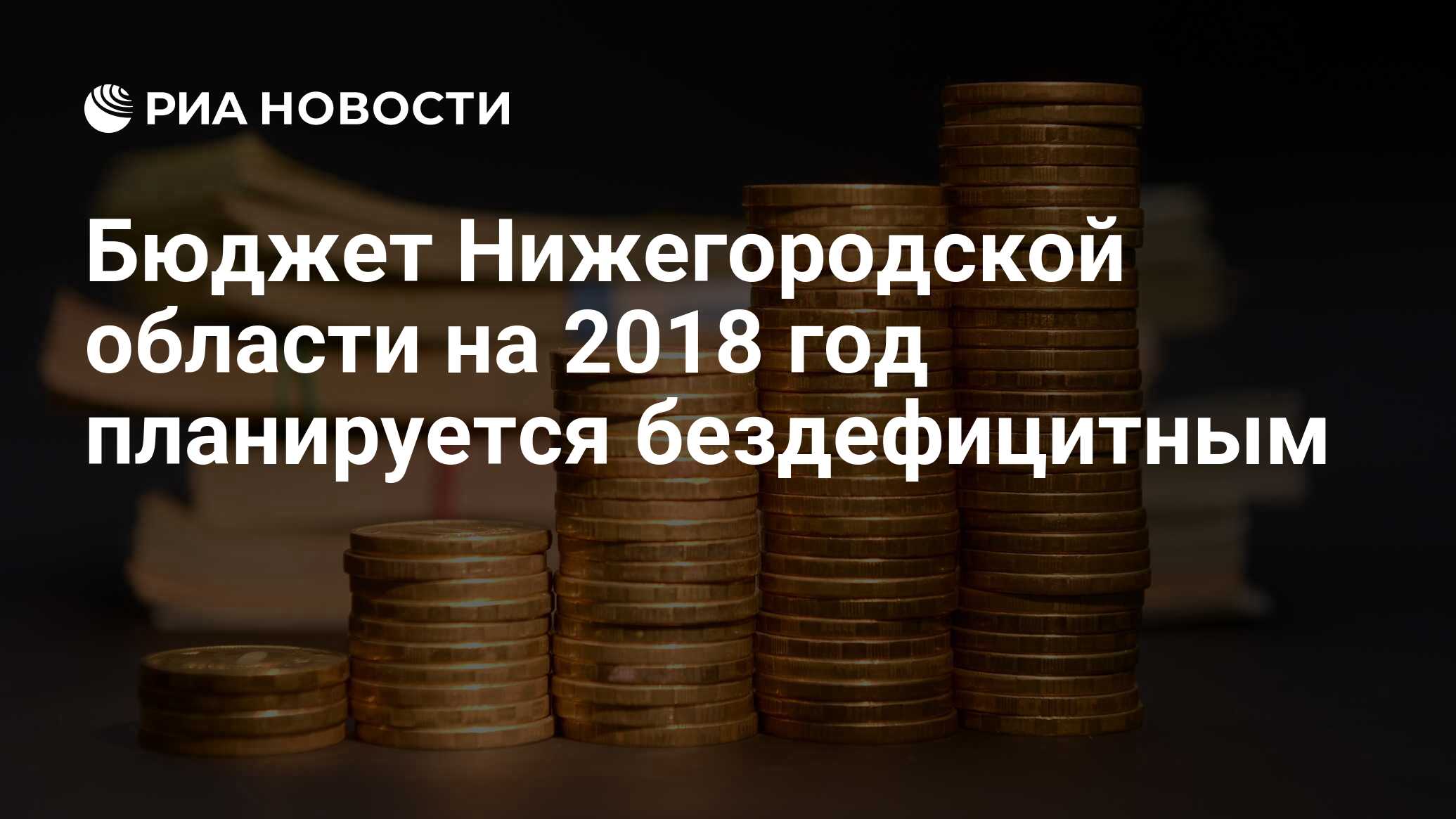 Проект бюджета нижегородской области на 2025 год